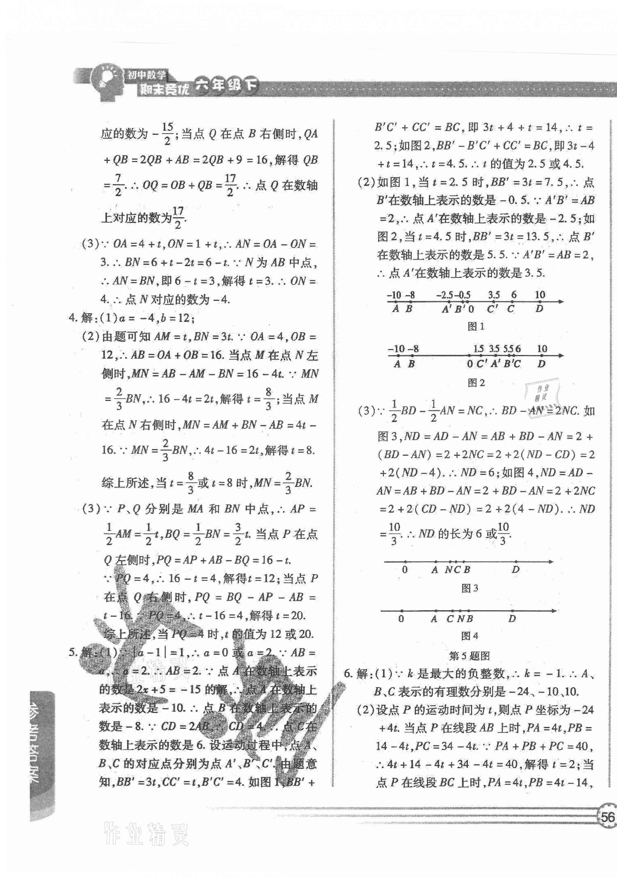 2021年匯測期末競優(yōu)六年級數(shù)學下冊人教版五四制 第3頁