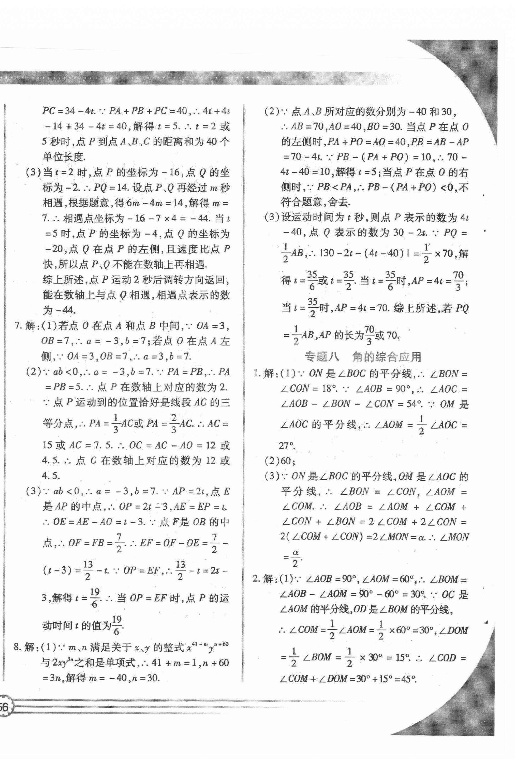 2021年匯測期末競優(yōu)六年級數學下冊人教版五四制 第4頁