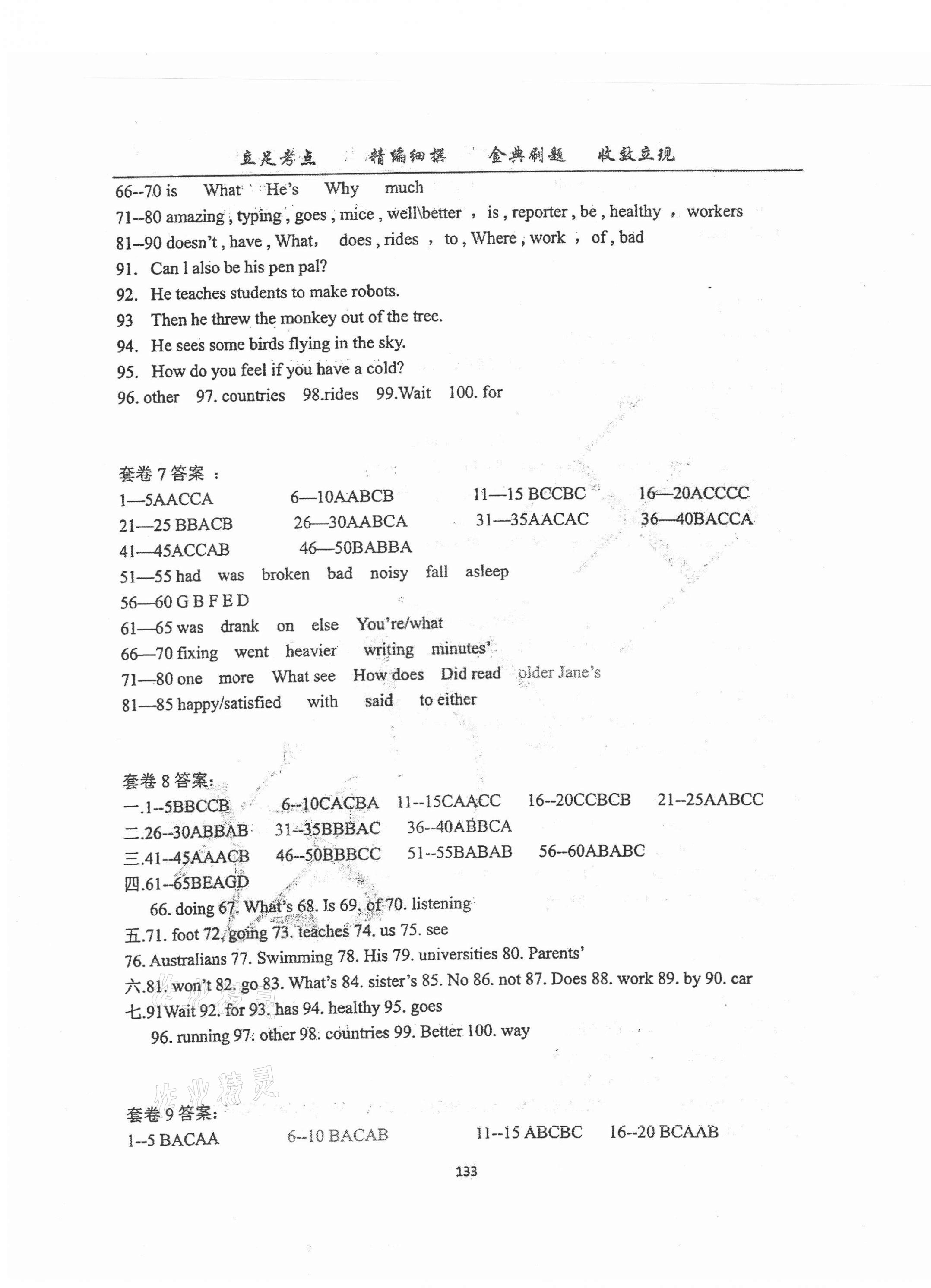 2021年奪分王同步單元智能測試卷六年級英語下冊人教版五四制 第3頁