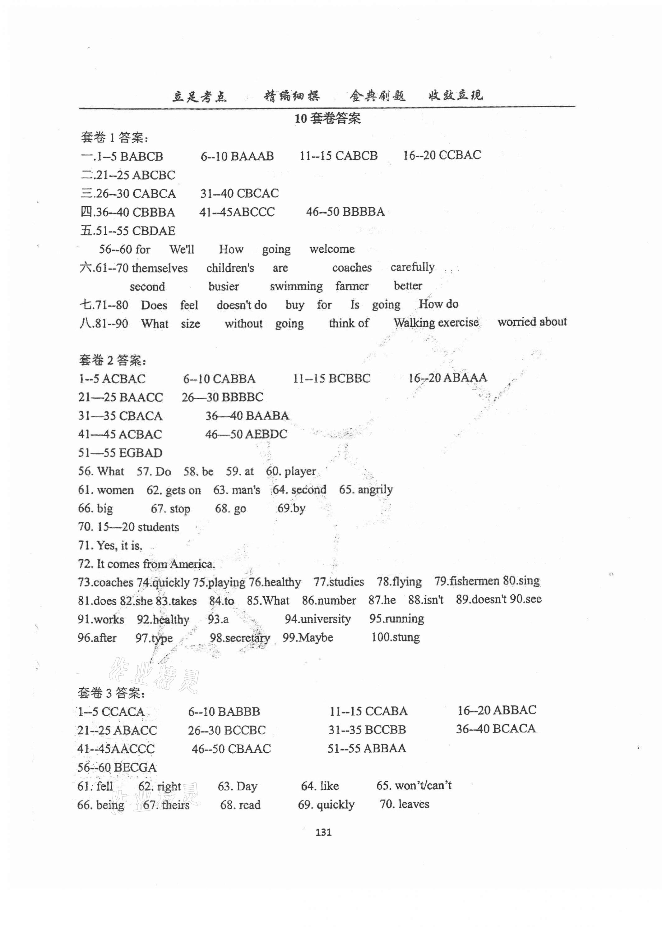 2021年奪分王同步單元智能測試卷六年級英語下冊人教版五四制 第1頁