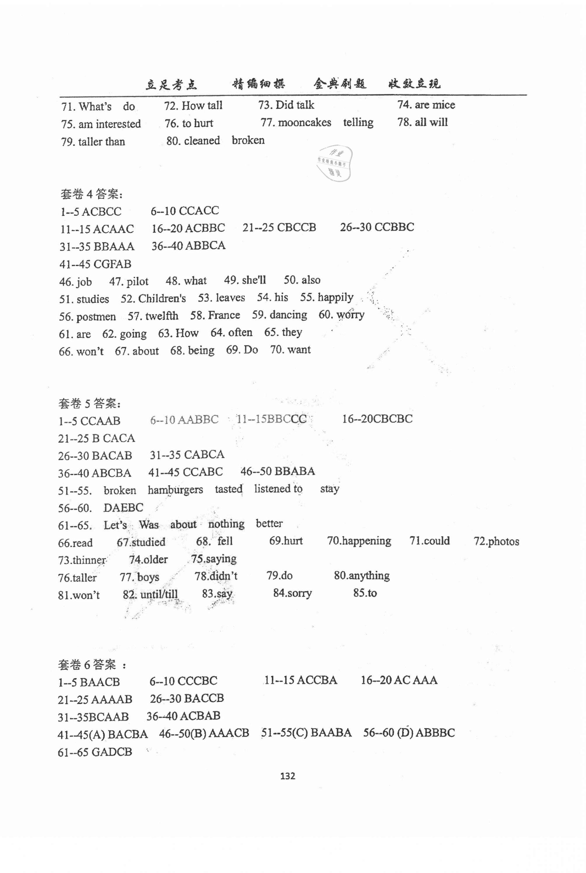 2021年奪分王同步單元智能測試卷六年級(jí)英語下冊人教版五四制 第2頁