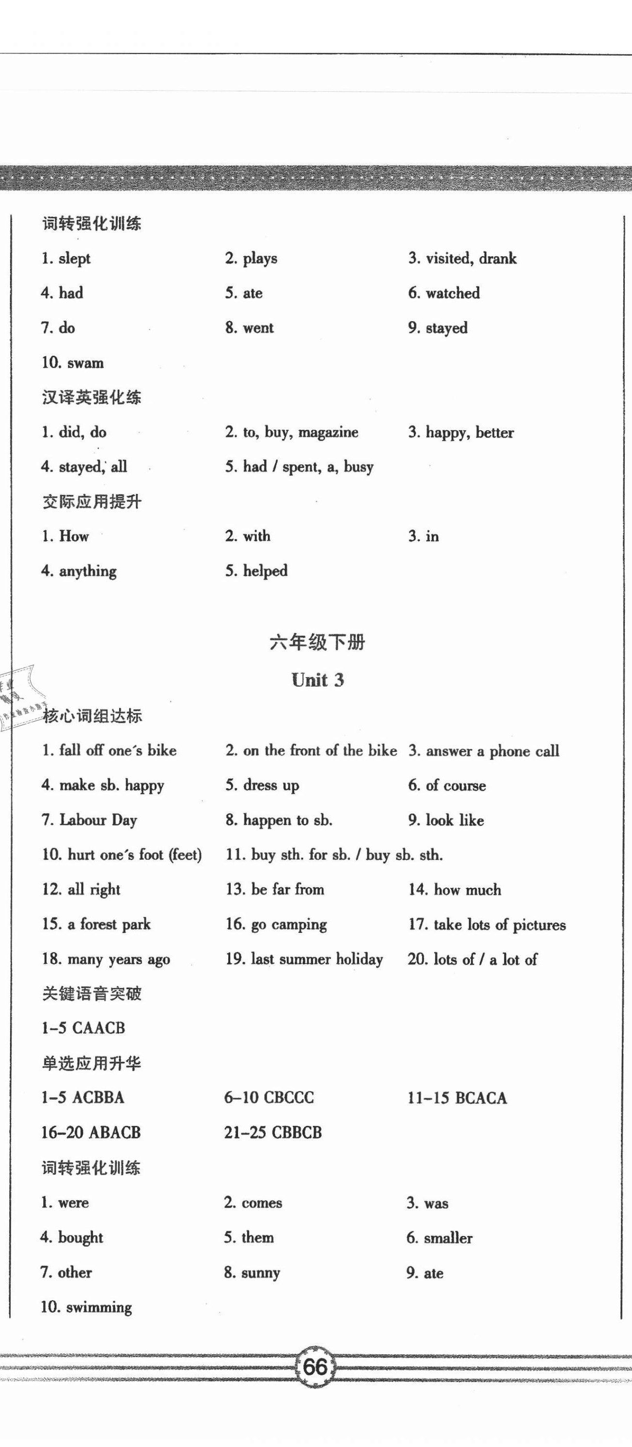 2021年匯測(cè)期末競(jìng)優(yōu)六年級(jí)英語下冊(cè)人教版五四制 第5頁