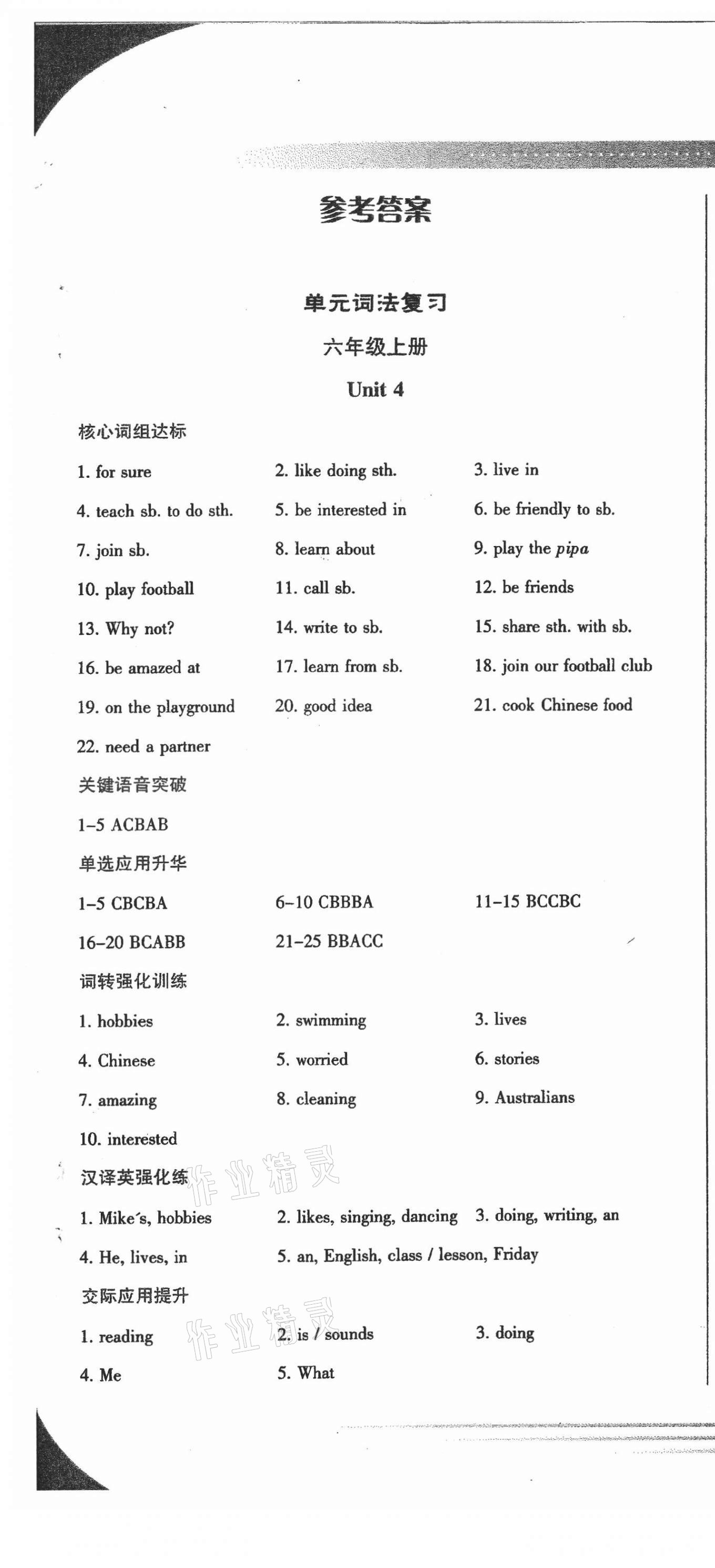 2021年匯測(cè)期末競(jìng)優(yōu)六年級(jí)英語(yǔ)下冊(cè)人教版五四制 第1頁(yè)