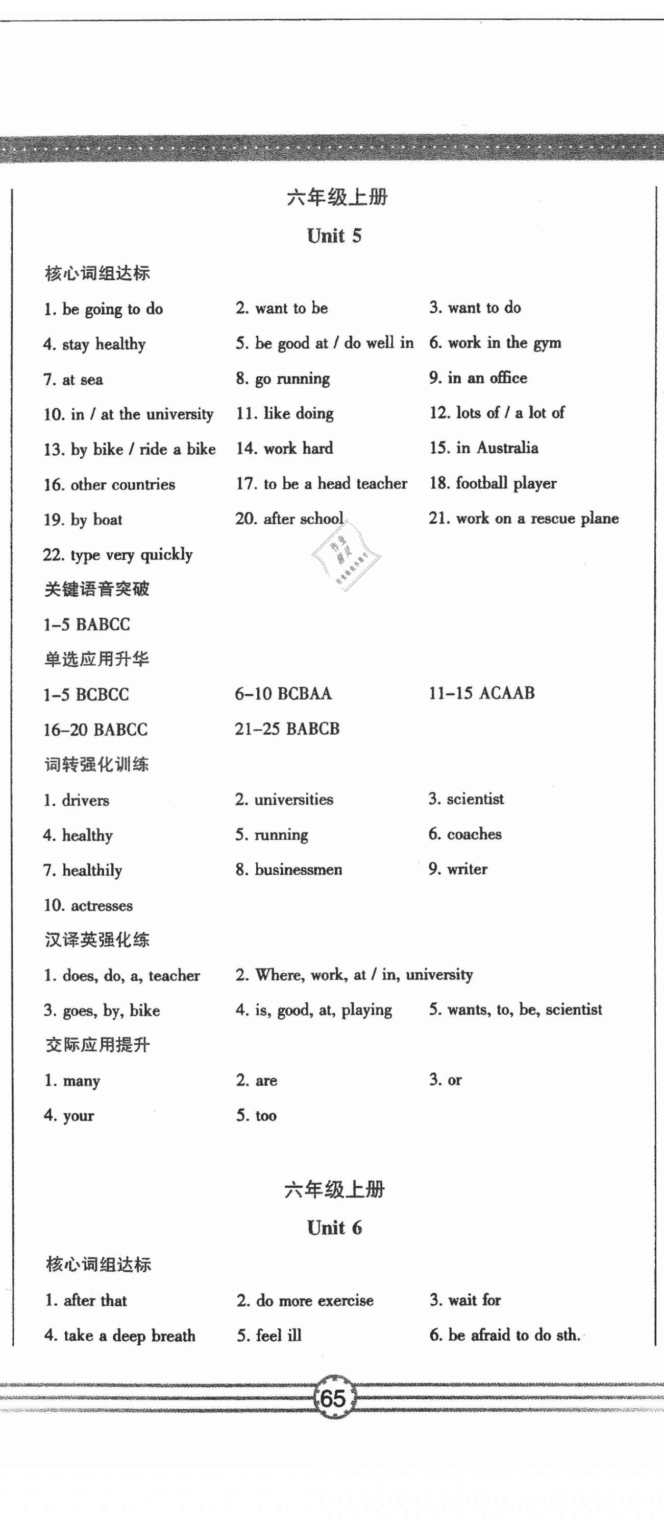 2021年匯測期末競優(yōu)六年級英語下冊人教版五四制 第2頁