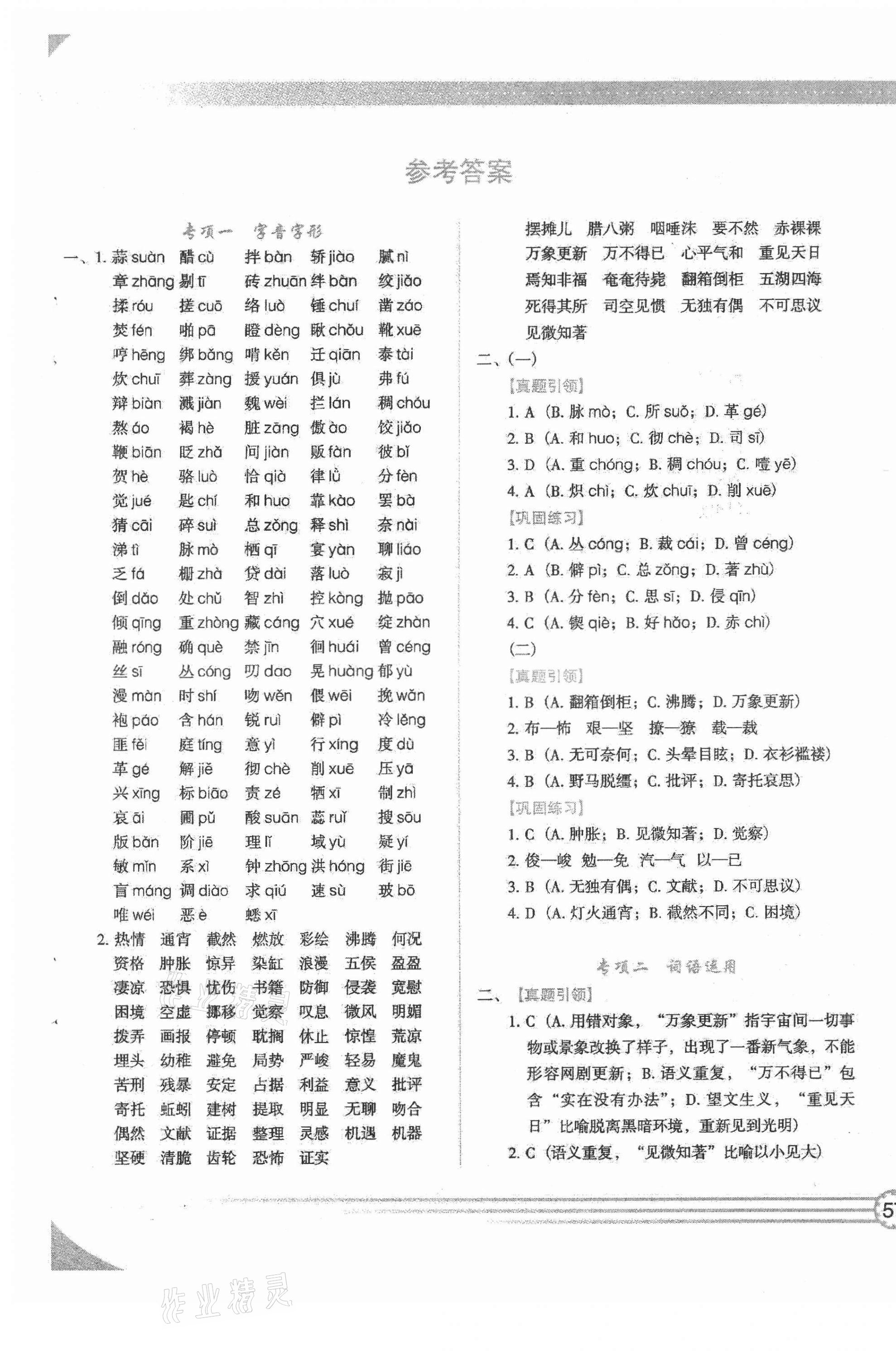 2021年匯測(cè)期末競(jìng)優(yōu)六年級(jí)語(yǔ)文下冊(cè)人教版54制 第1頁(yè)