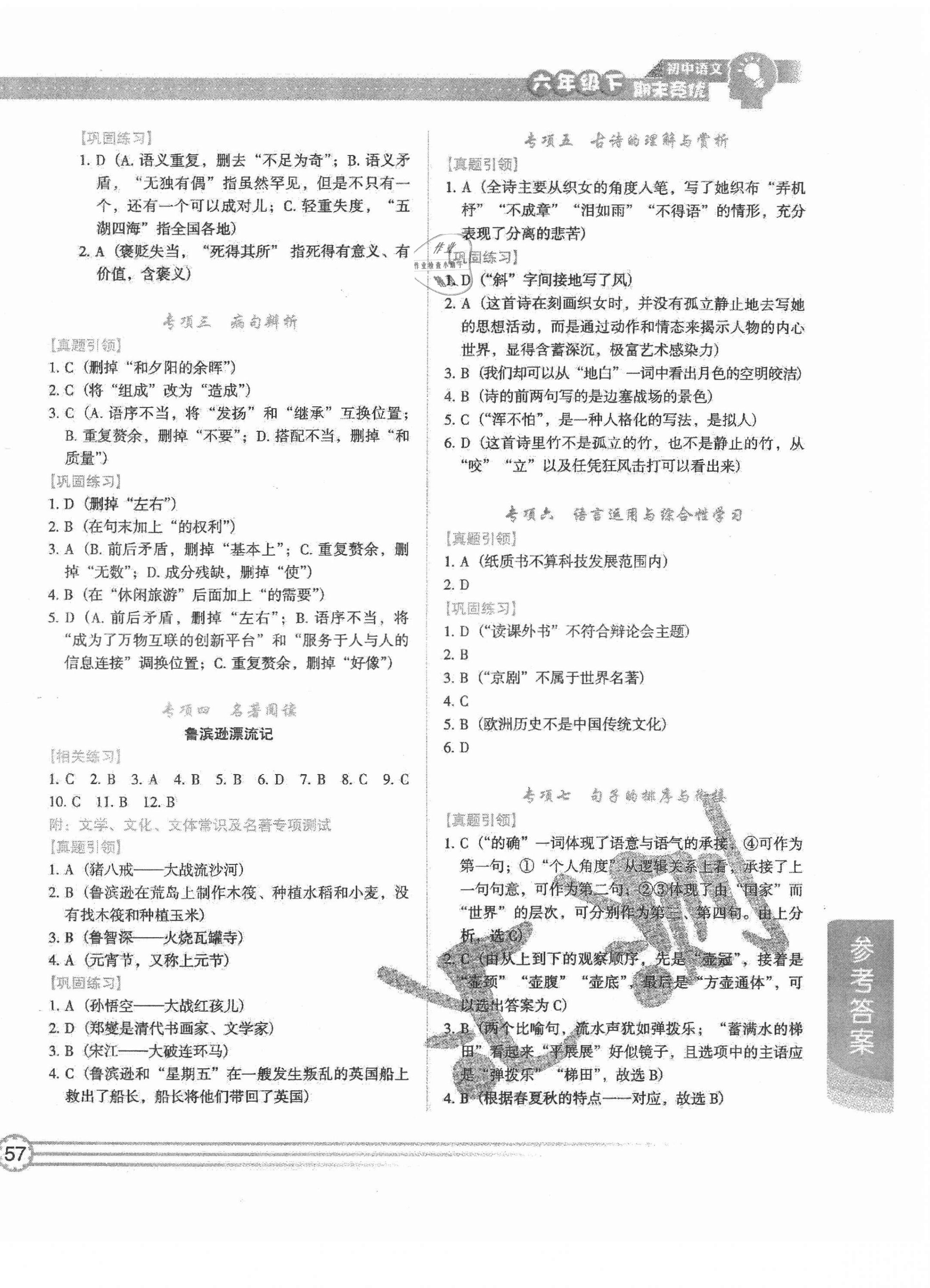 2021年匯測(cè)期末競(jìng)優(yōu)六年級(jí)語(yǔ)文下冊(cè)人教版54制 第2頁(yè)