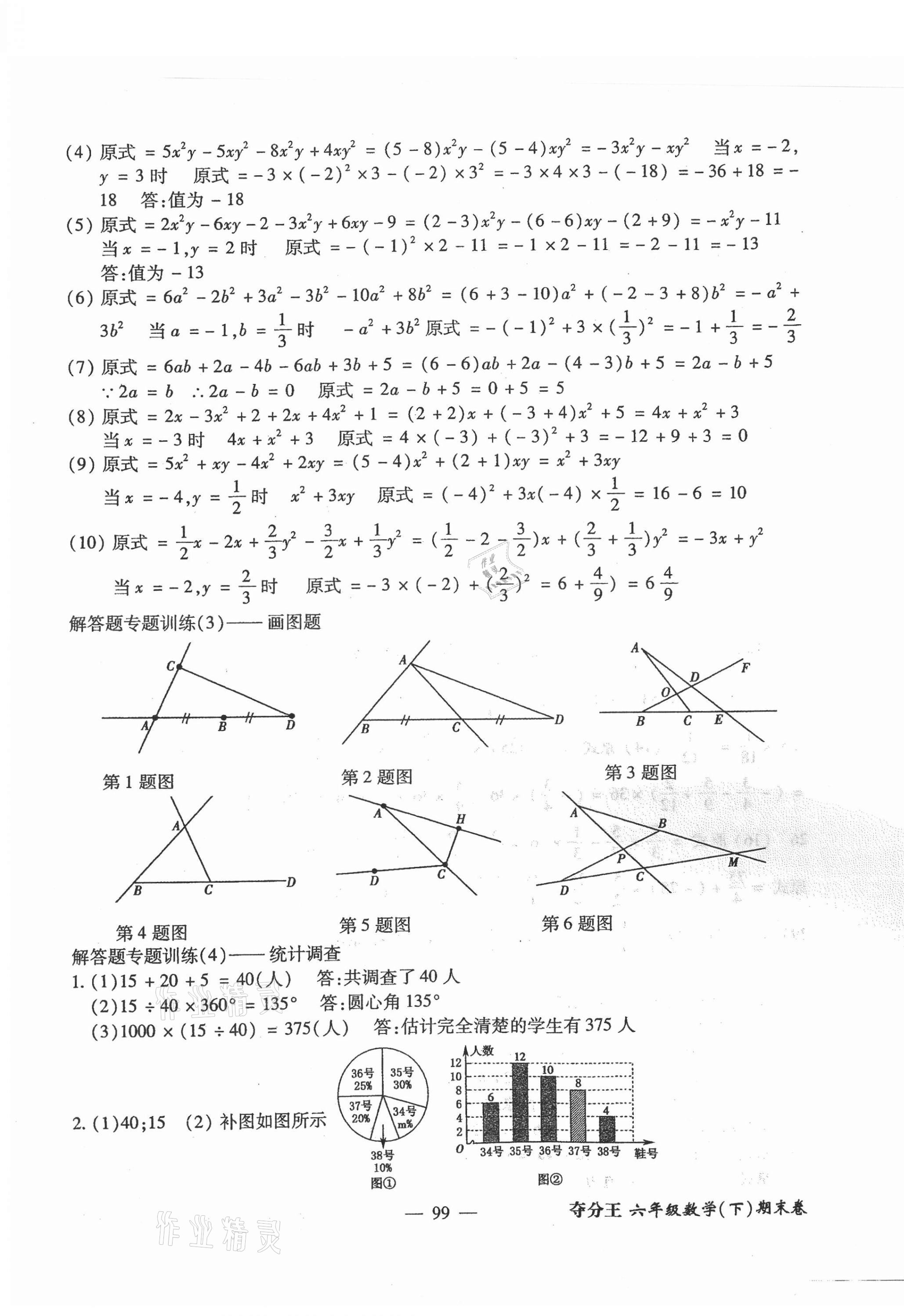 2021年期末極品精練六年級數學下冊人教版五四制 第3頁