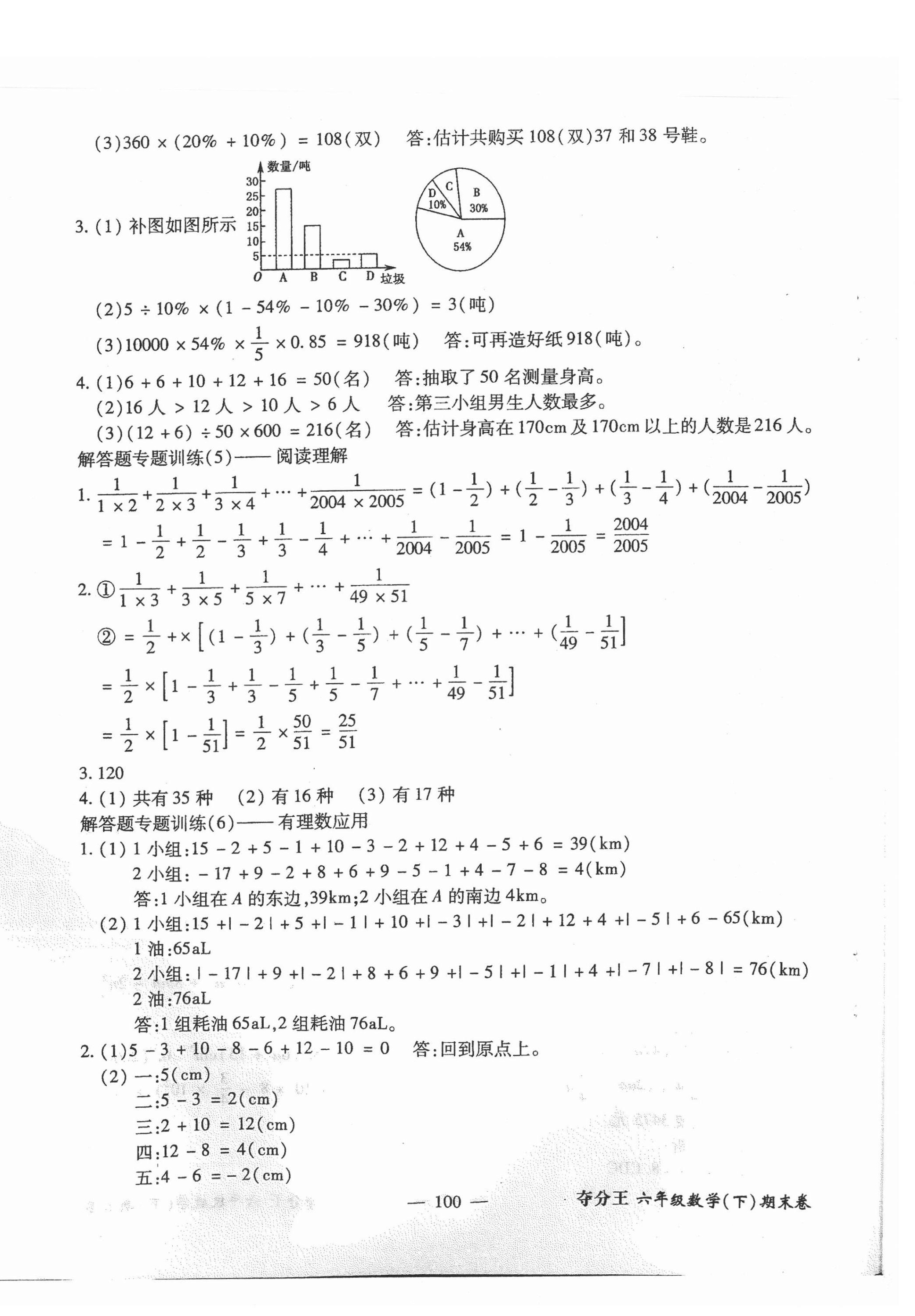 2021年期末極品精練六年級數學下冊人教版五四制 第4頁