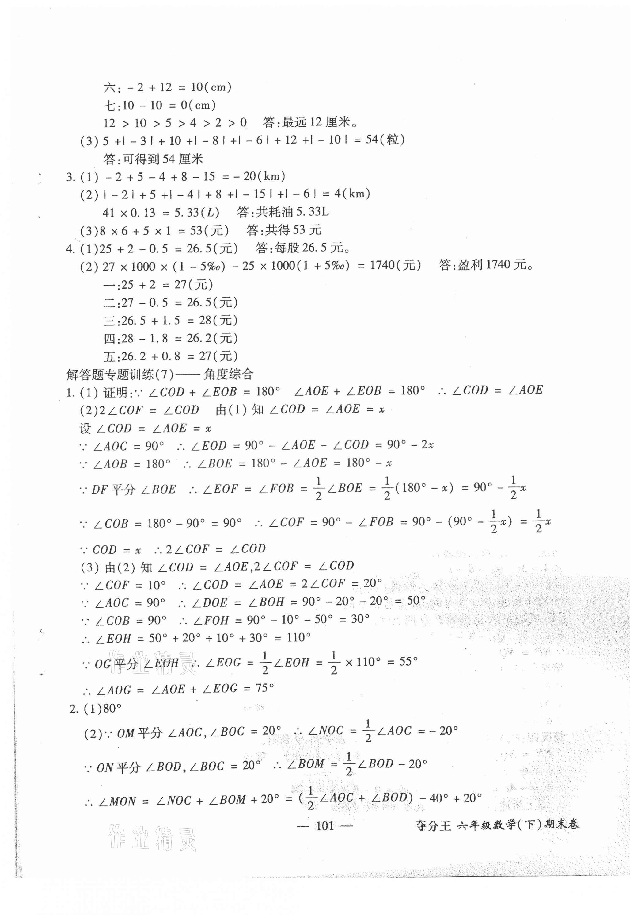 2021年期末極品精練六年級數(shù)學(xué)下冊人教版五四制 第5頁