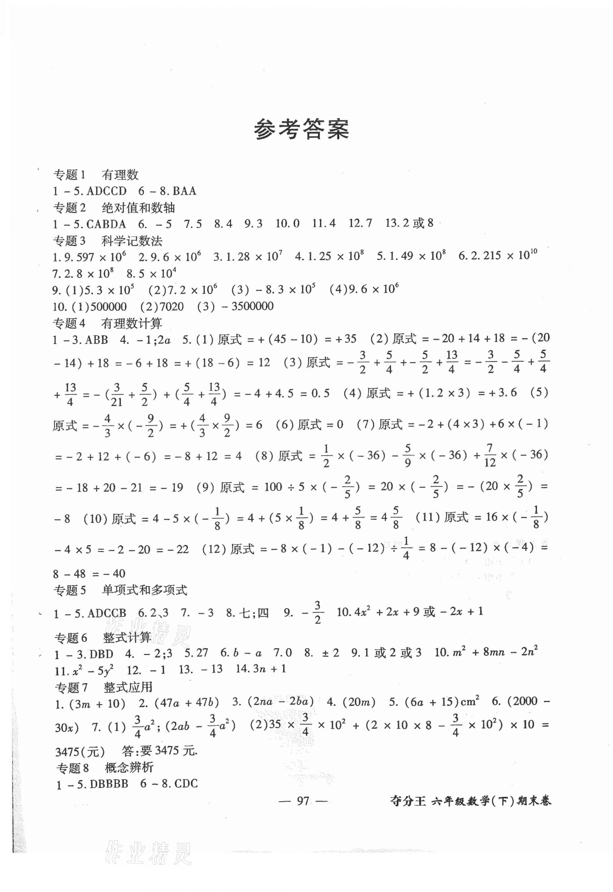 2021年期末極品精練六年級(jí)數(shù)學(xué)下冊(cè)人教版五四制 第1頁(yè)