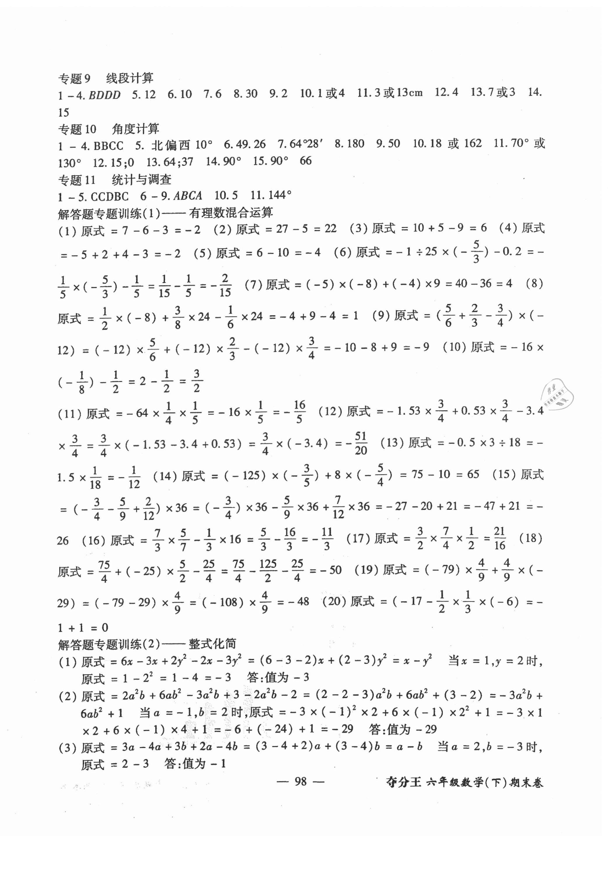 2021年期末極品精練六年級數(shù)學(xué)下冊人教版五四制 第2頁