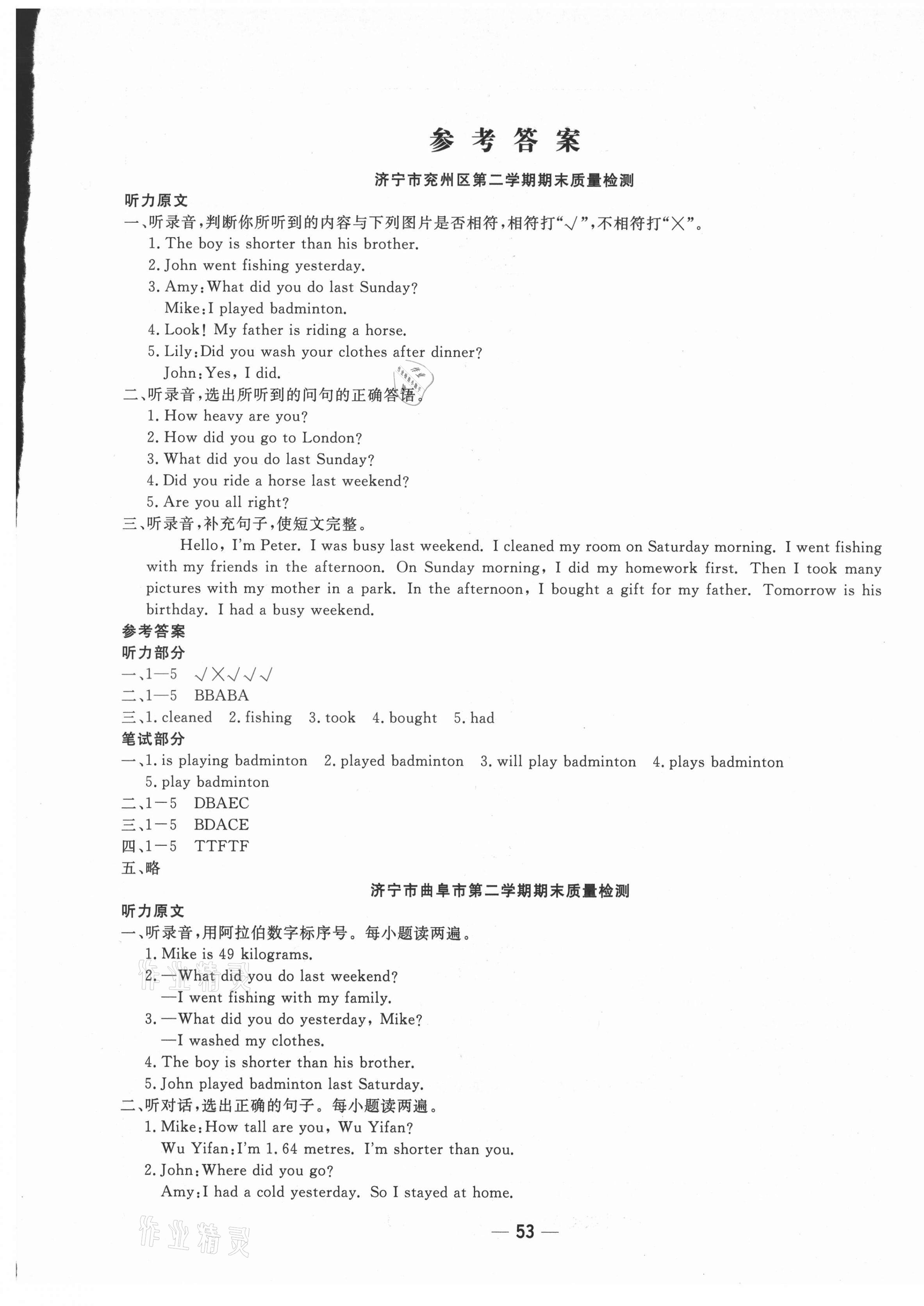 2021年學(xué)海金卷期末大贏家六年級英語下冊人教版濟寧專版 第1頁