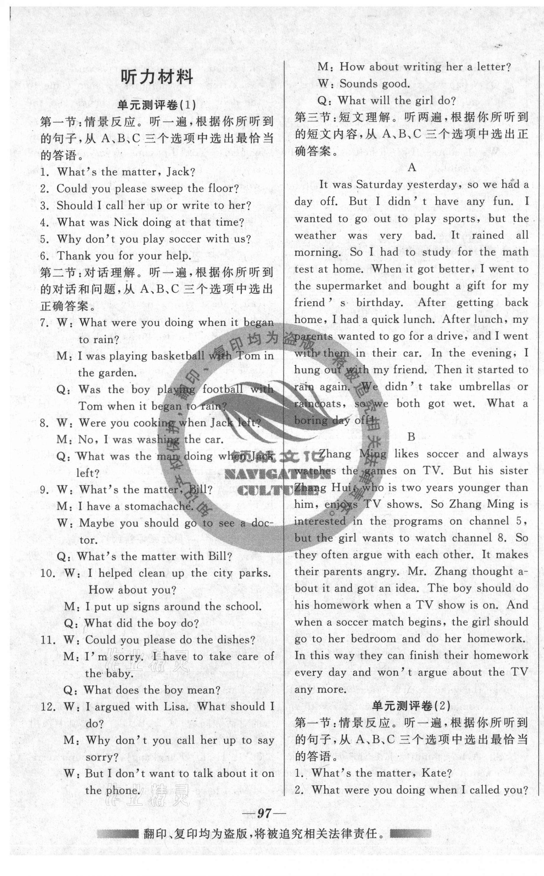 2021年名校1號(hào)挑戰(zhàn)滿分八年級(jí)英語(yǔ)下冊(cè)人教版 第4頁(yè)