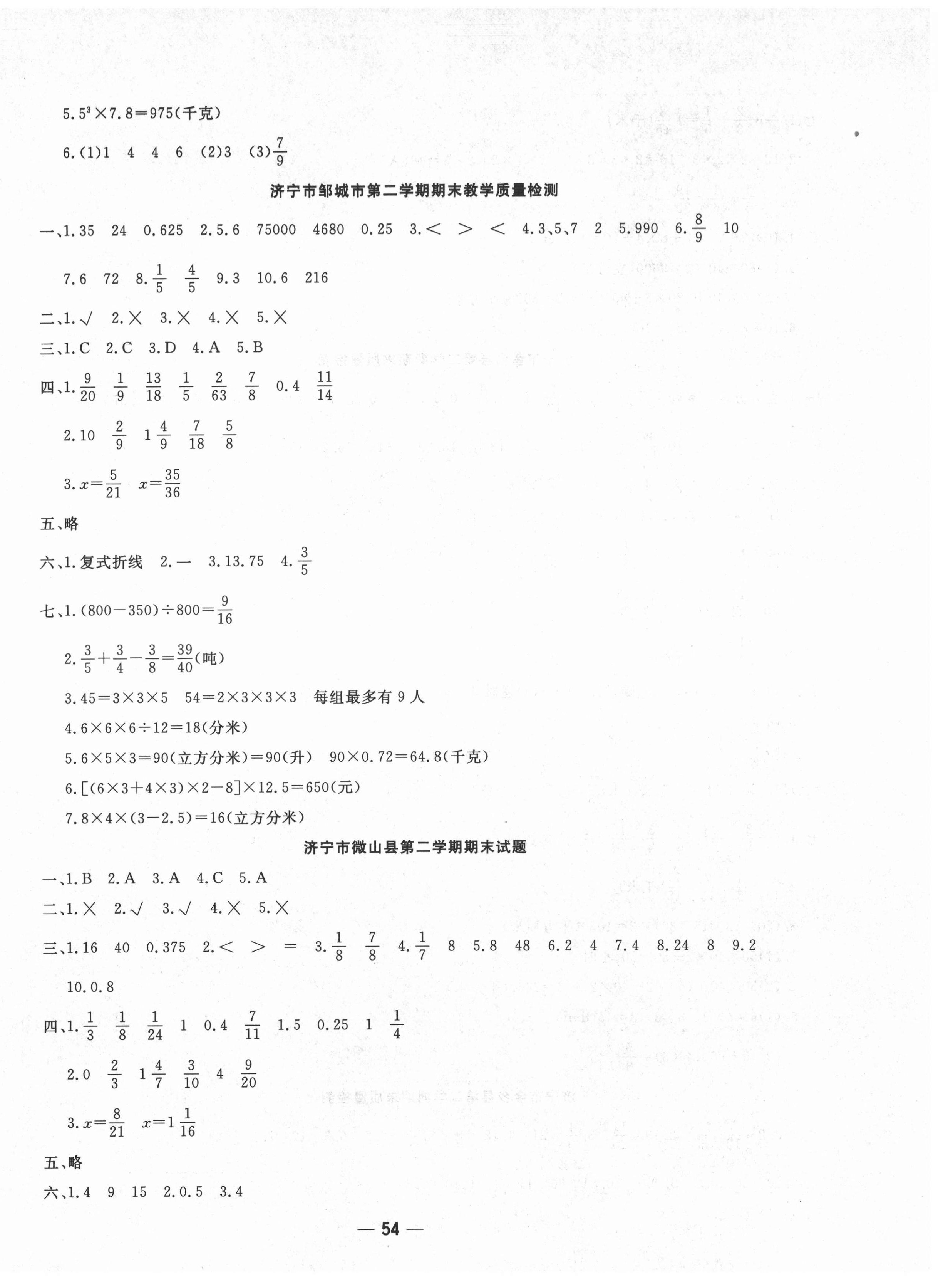 2021年學海金卷期末大贏家五年級數學下冊人教版濟寧專版 第2頁