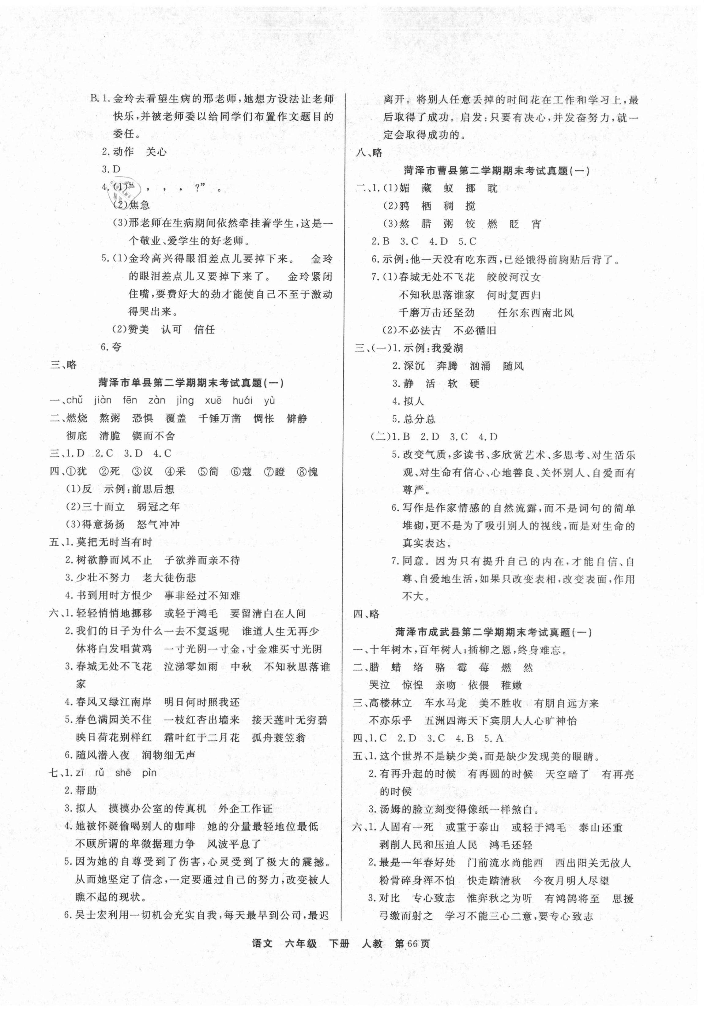 2021年期末真題好卷六年級(jí)語(yǔ)文下冊(cè)部編版 參考答案第2頁(yè)