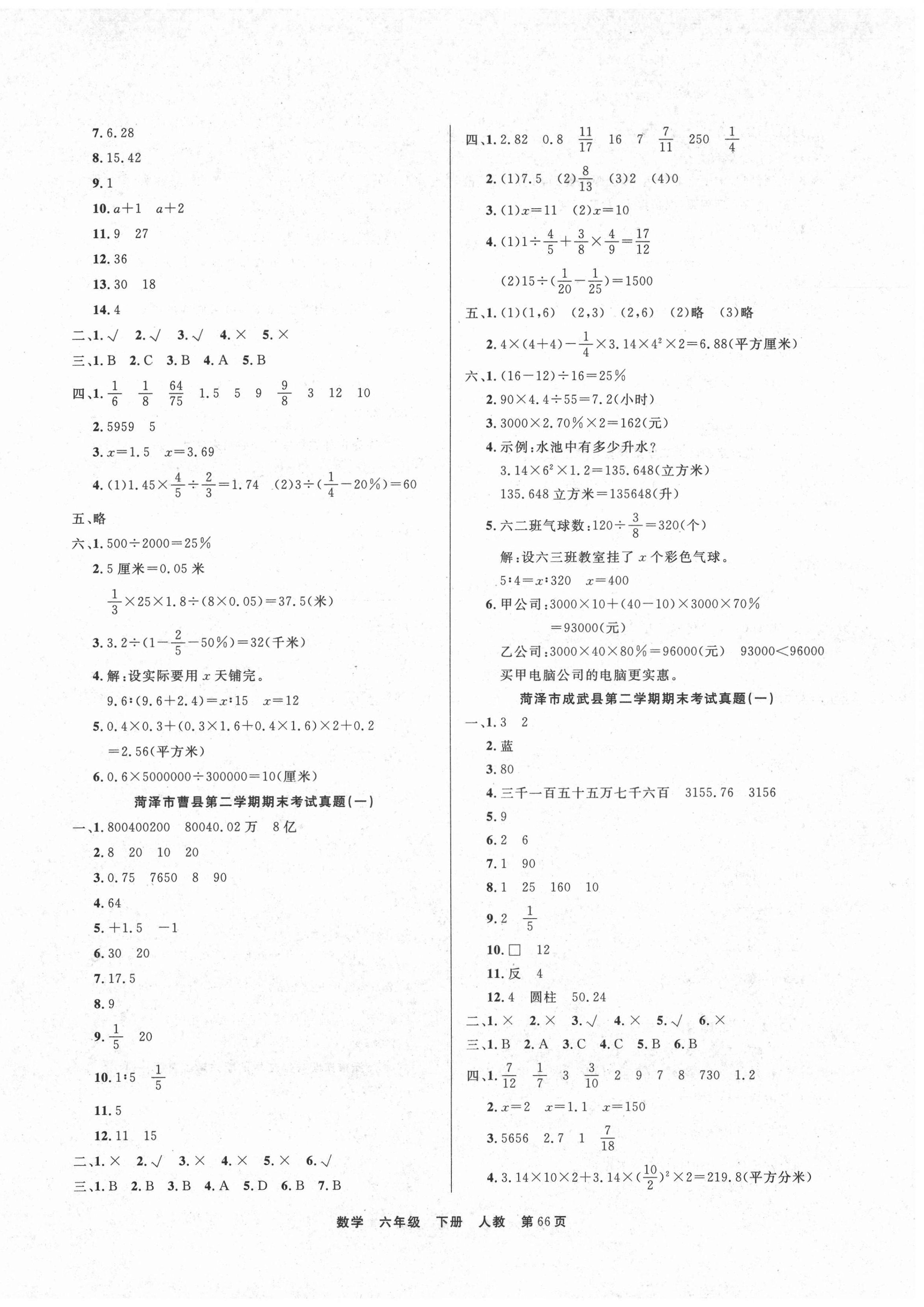 2021年期末真题好卷六年级数学下册人教版 第2页