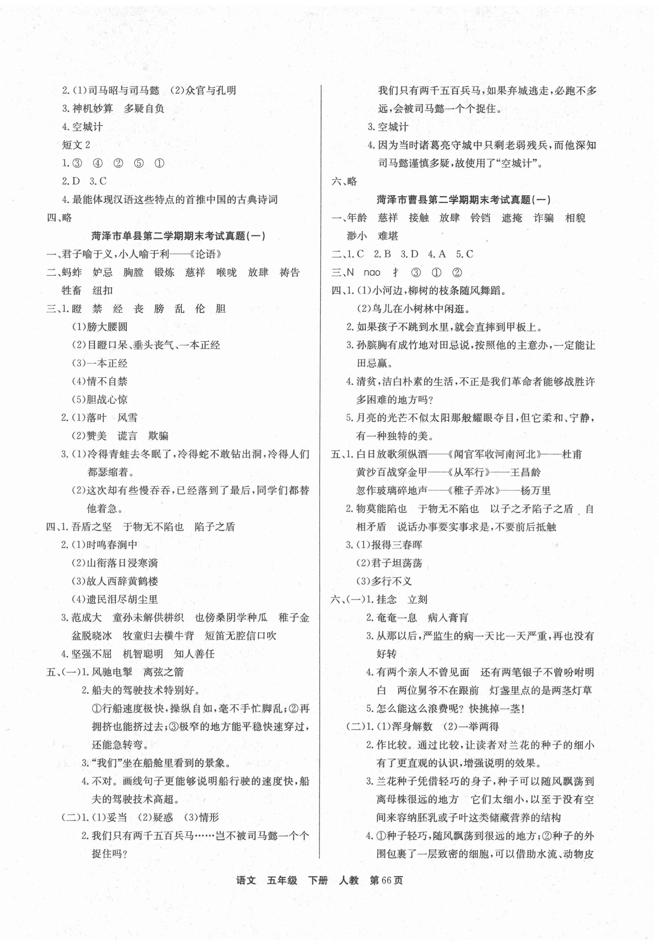 2021年期末真题好卷五年级语文下册部编版 参考答案第2页