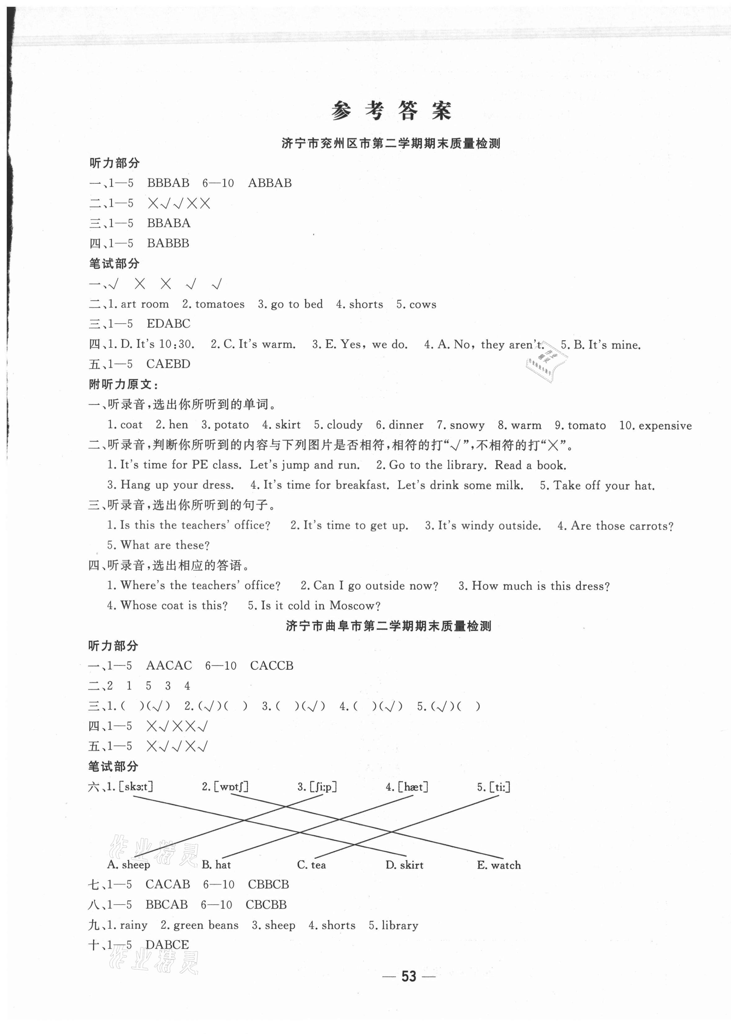 2021年學(xué)海金卷期末大贏家四年級(jí)英語(yǔ)下冊(cè)人教版濟(jì)寧專(zhuān)版 第1頁(yè)