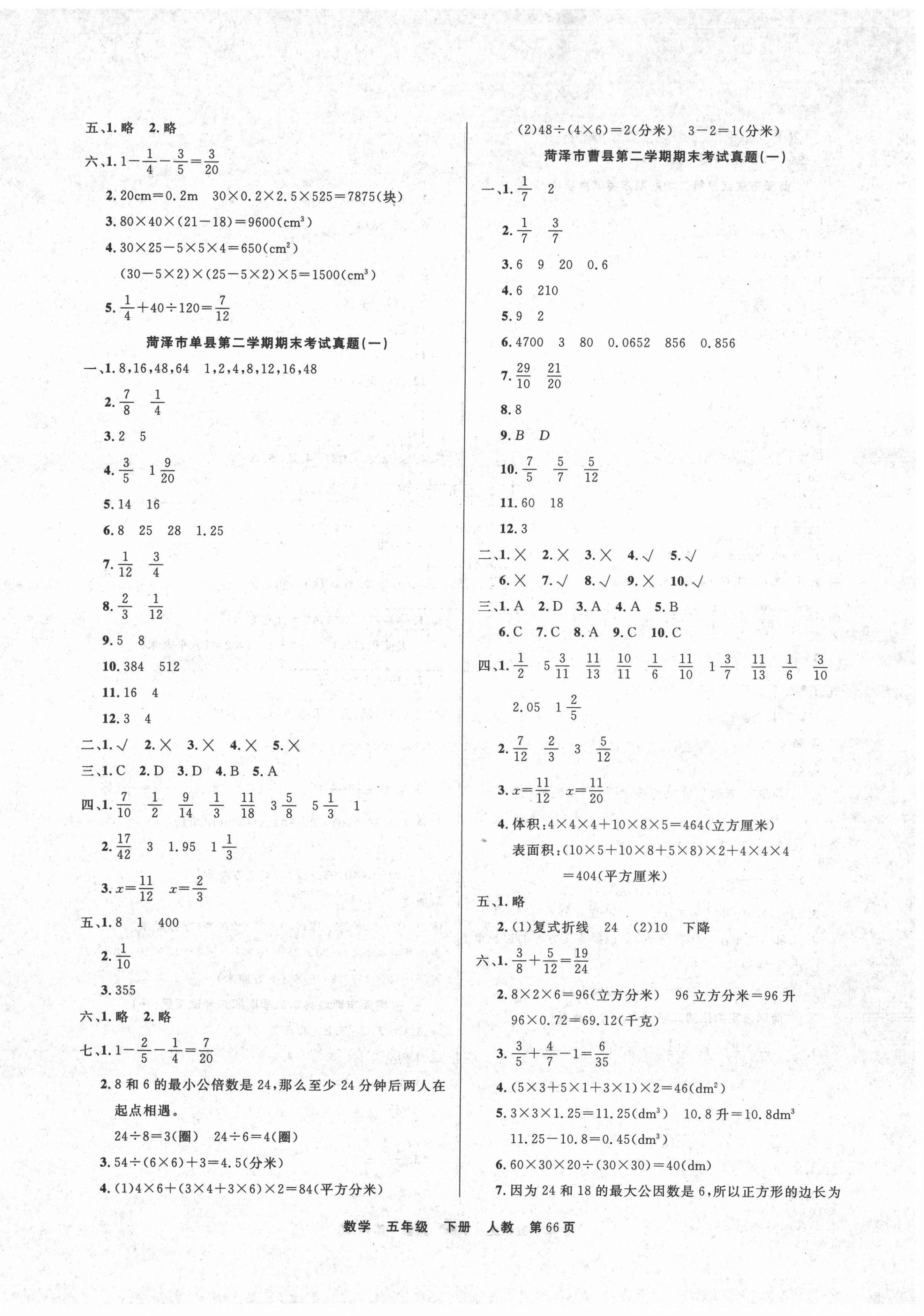 2021年期末真题好卷五年级数学下册人教版 参考答案第2页