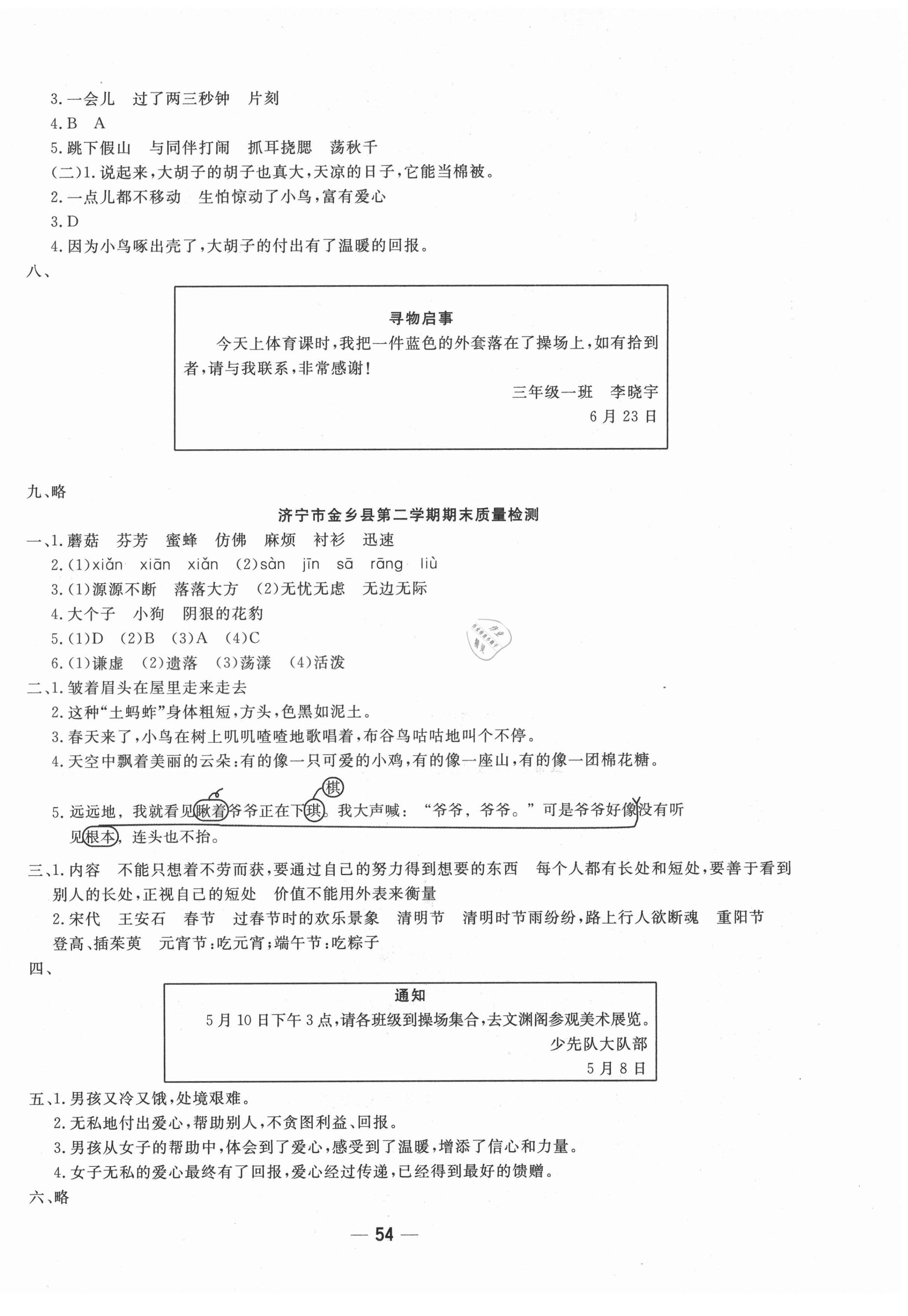 2021年學(xué)海金卷期末大贏家三年級(jí)語(yǔ)文下冊(cè)人教版濟(jì)寧專版 第2頁(yè)