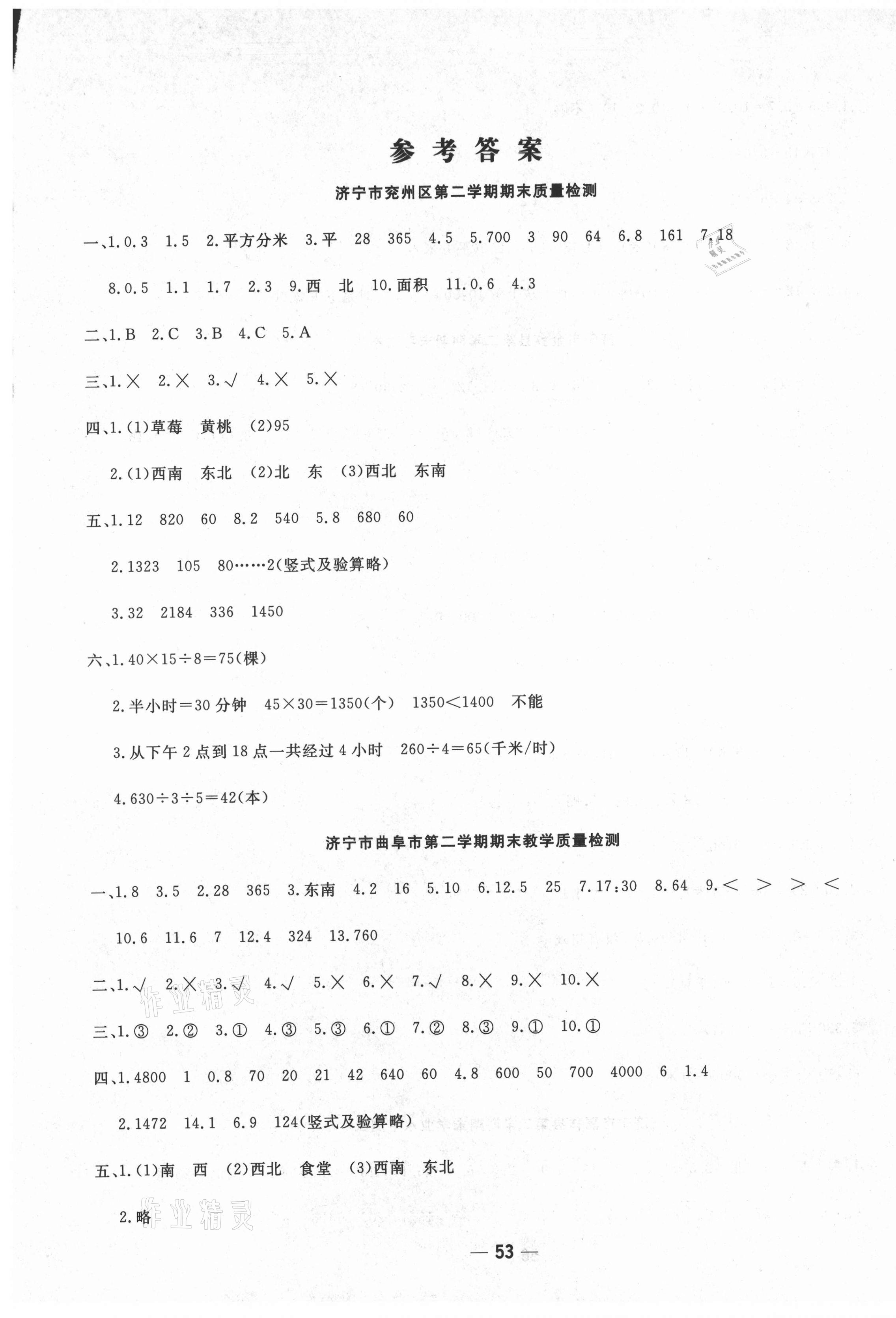 2021年學海金卷期末大贏家三年級數學下冊人教版濟寧專版 第1頁