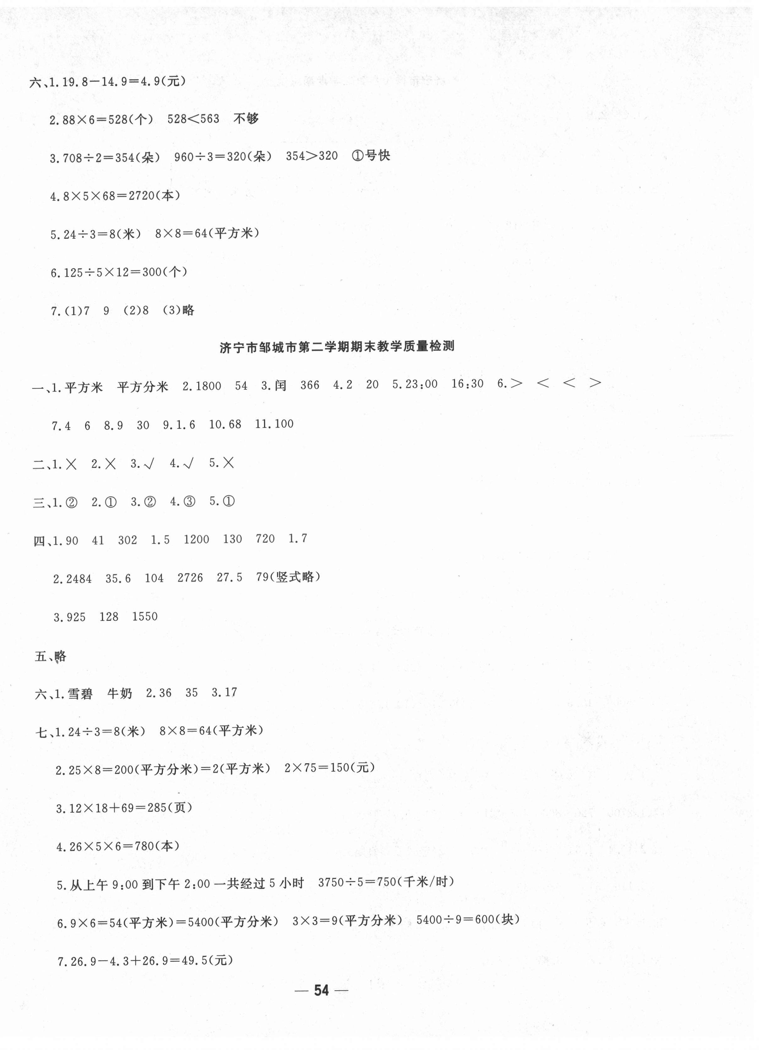 2021年學海金卷期末大贏家三年級數學下冊人教版濟寧專版 第2頁