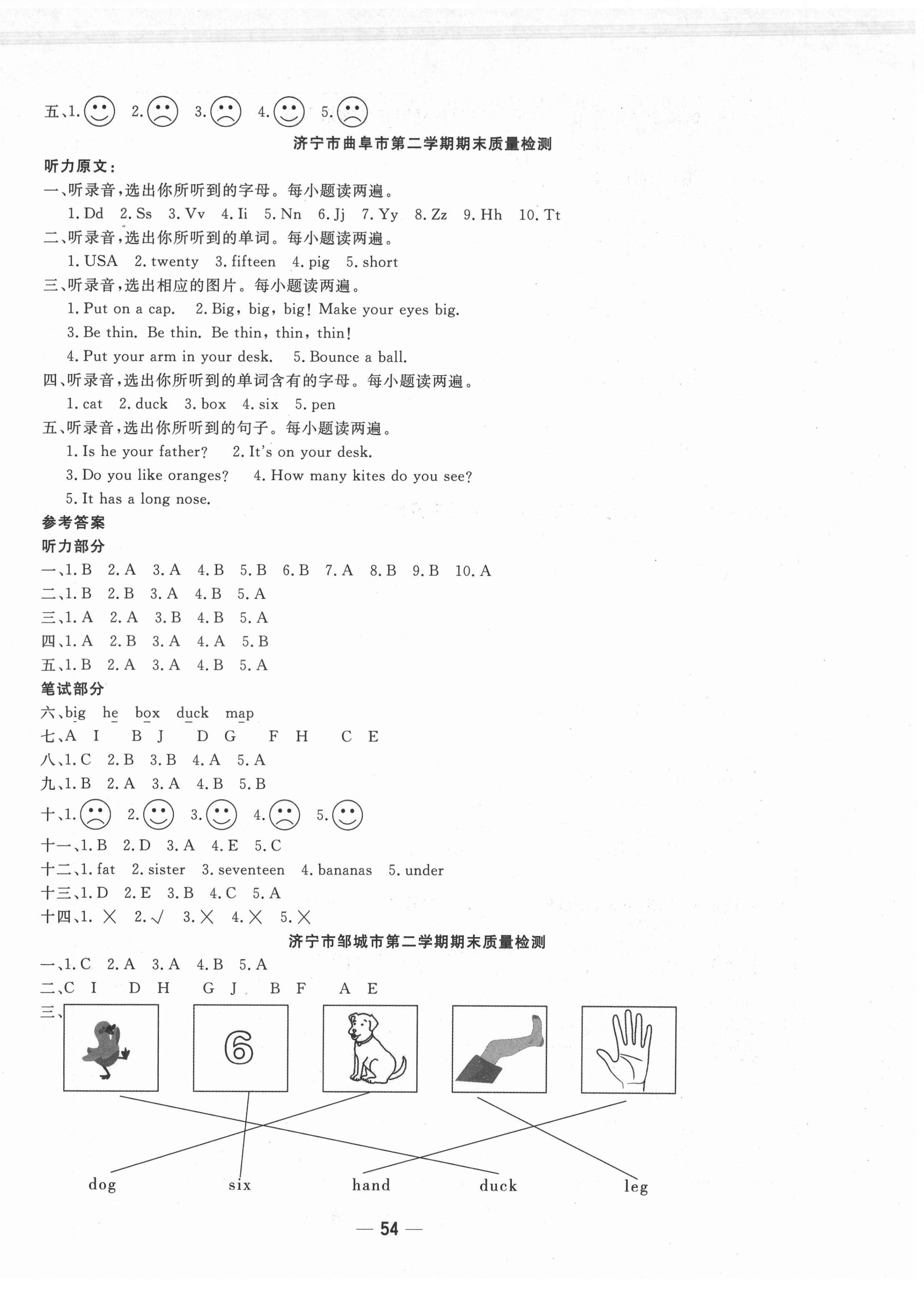 2021年學海金卷期末大贏家三年級英語下冊人教版濟寧專版 第2頁