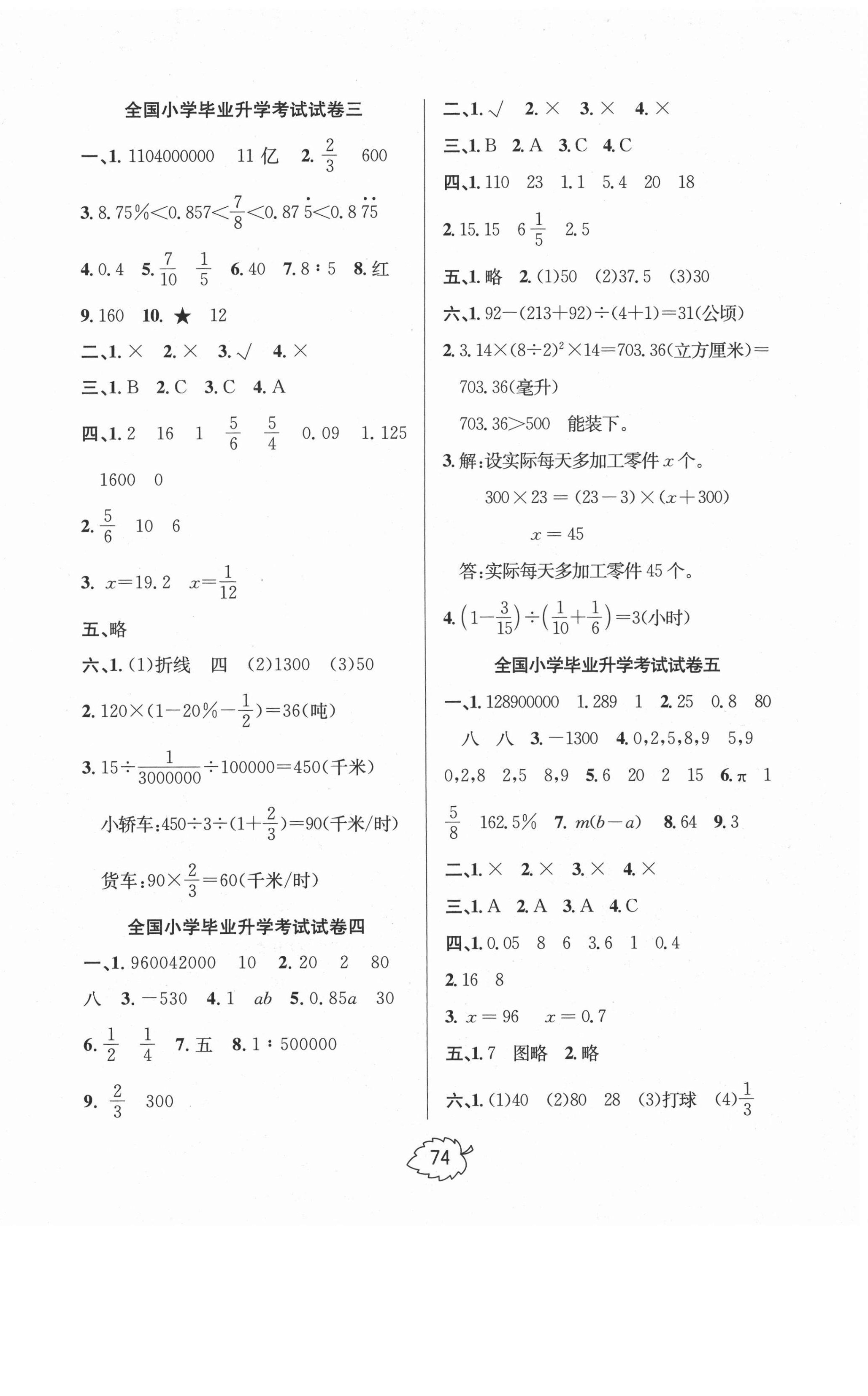 2021年名師特攻小學畢業(yè)升學全真模擬試卷六年級數(shù)學人教版 第2頁