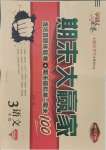 2021年學海金卷期末大贏家三年級語文下冊人教版濰坊專版