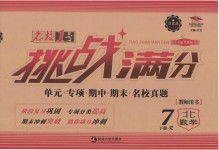 2021年名校1號挑戰滿分七年級數學下冊北師大版