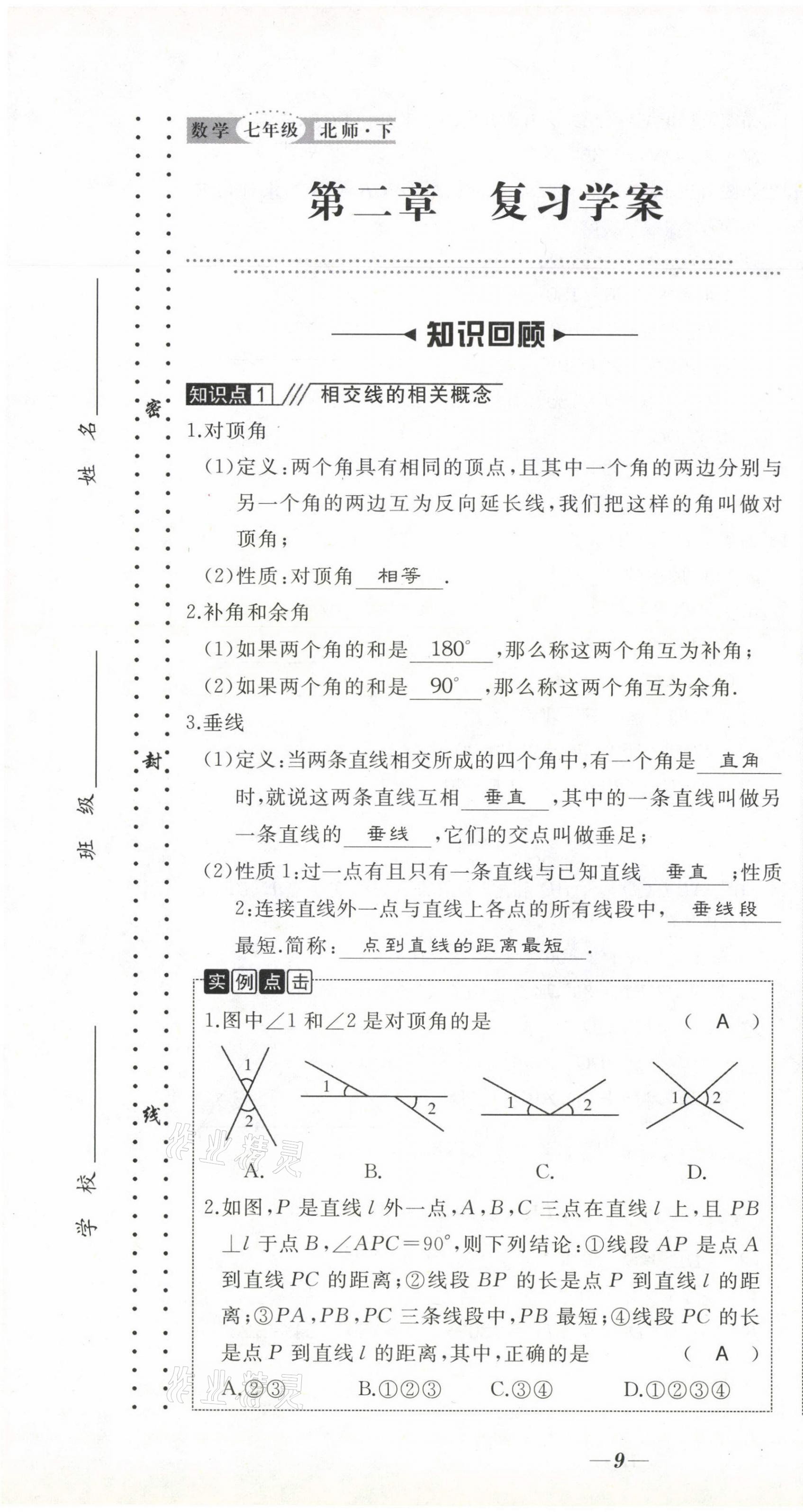 2021年名校1號挑戰(zhàn)滿分七年級數(shù)學(xué)下冊北師大版 第13頁