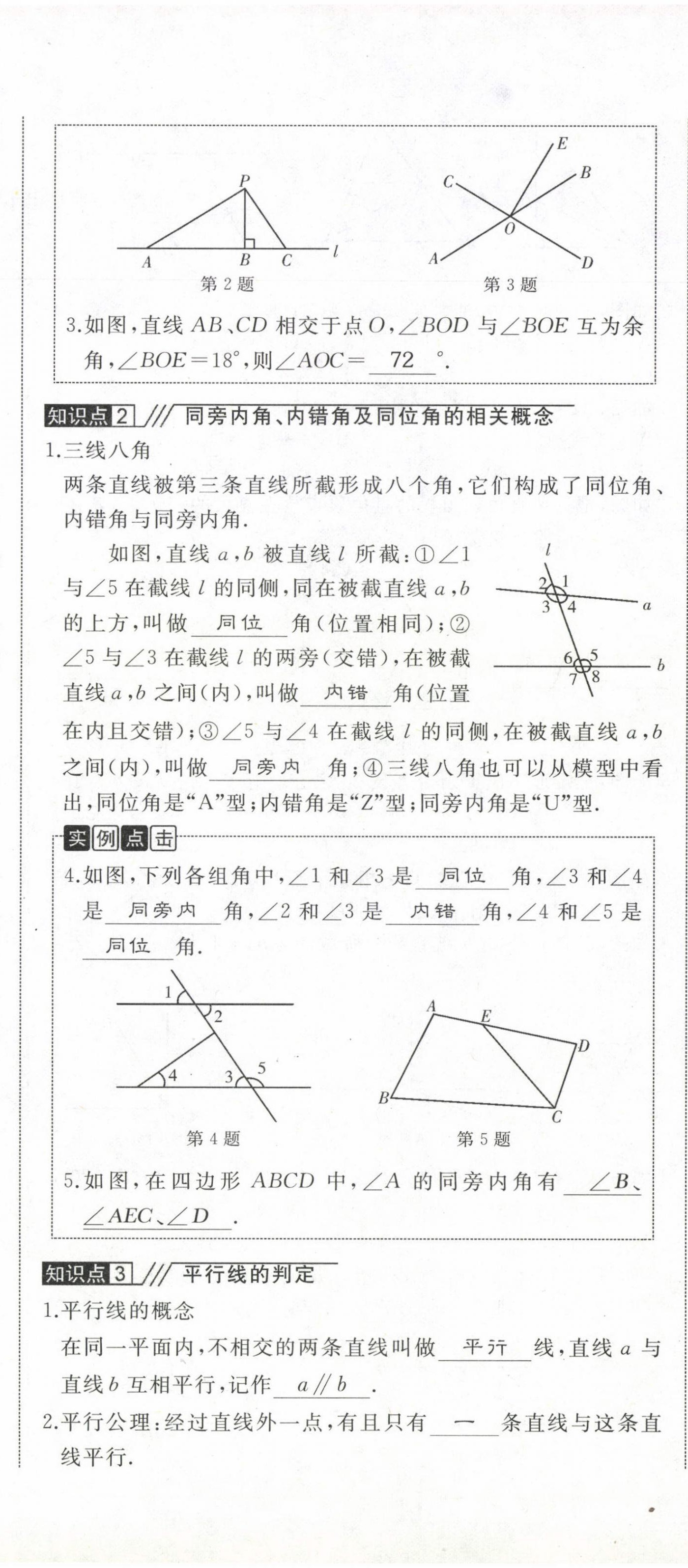 2021年名校1號挑戰(zhàn)滿分七年級數(shù)學下冊北師大版 第14頁