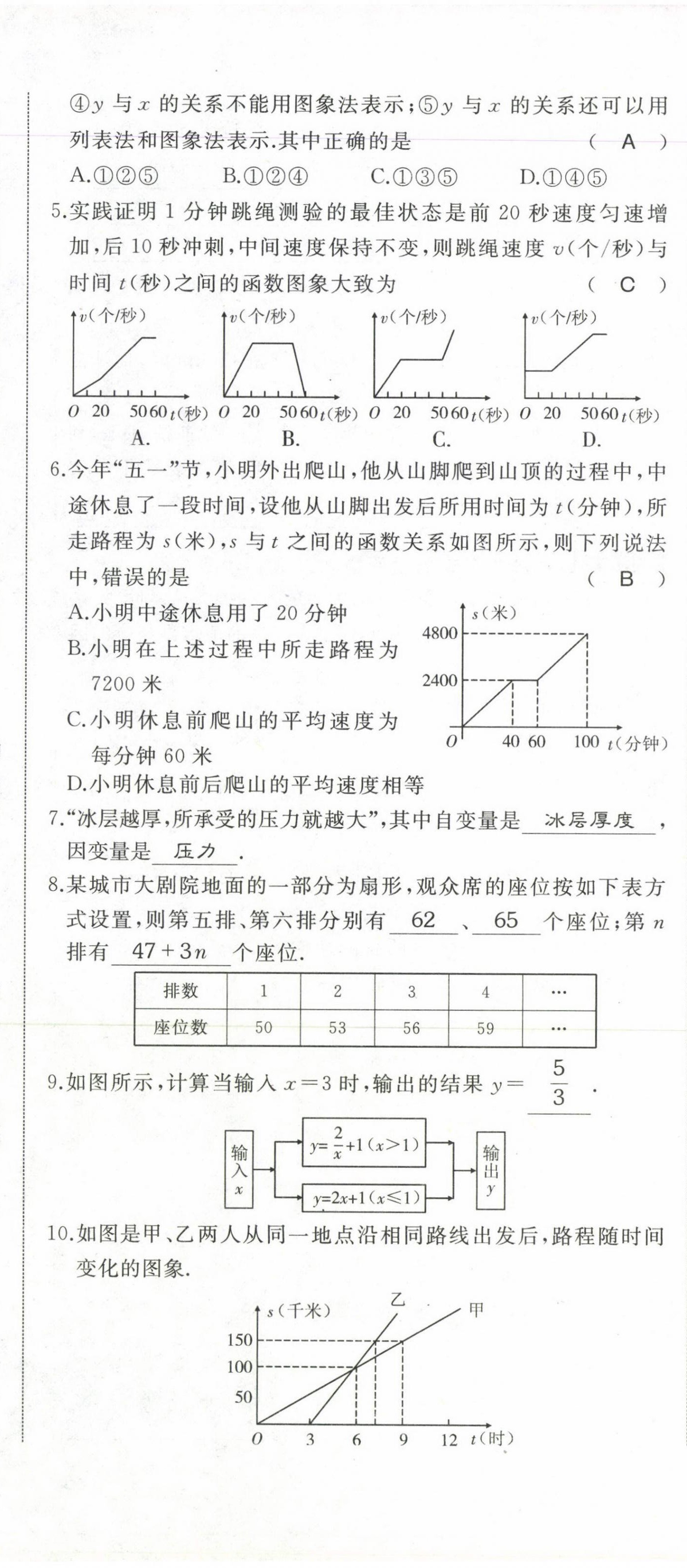 2021年名校1號(hào)挑戰(zhàn)滿分七年級(jí)數(shù)學(xué)下冊(cè)北師大版 第29頁