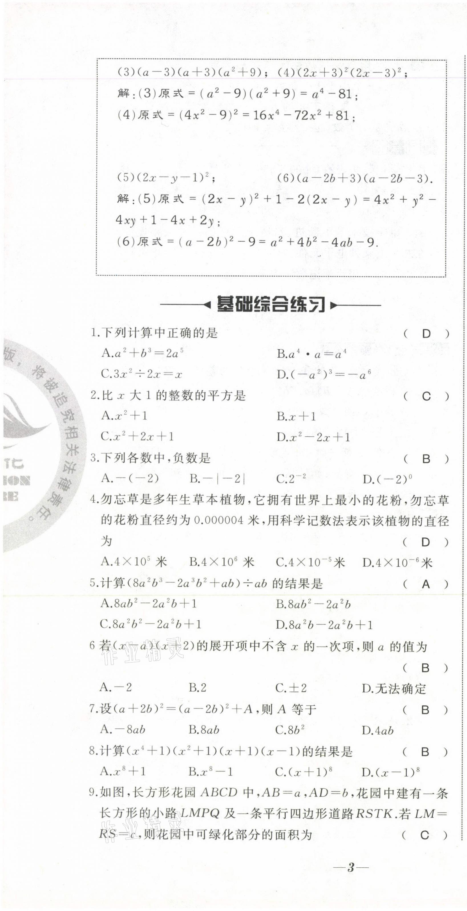 2021年名校1號(hào)挑戰(zhàn)滿分七年級(jí)數(shù)學(xué)下冊(cè)北師大版 第4頁(yè)