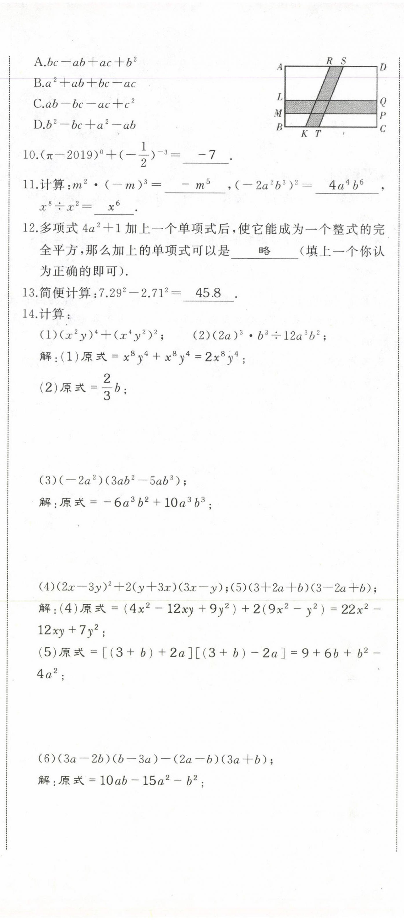 2021年名校1號挑戰(zhàn)滿分七年級數(shù)學(xué)下冊北師大版 第5頁