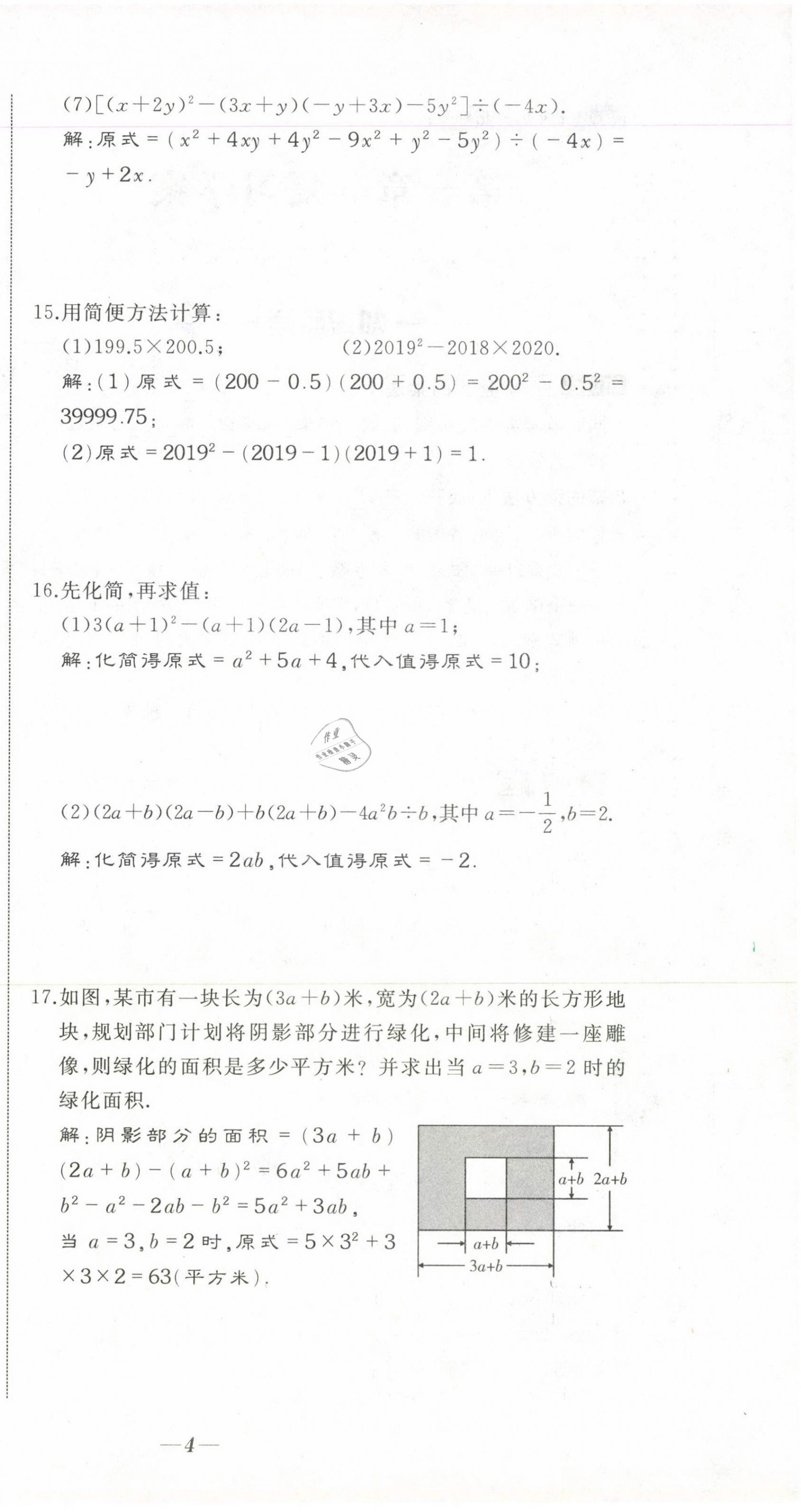 2021年名校1號(hào)挑戰(zhàn)滿(mǎn)分七年級(jí)數(shù)學(xué)下冊(cè)北師大版 第6頁(yè)