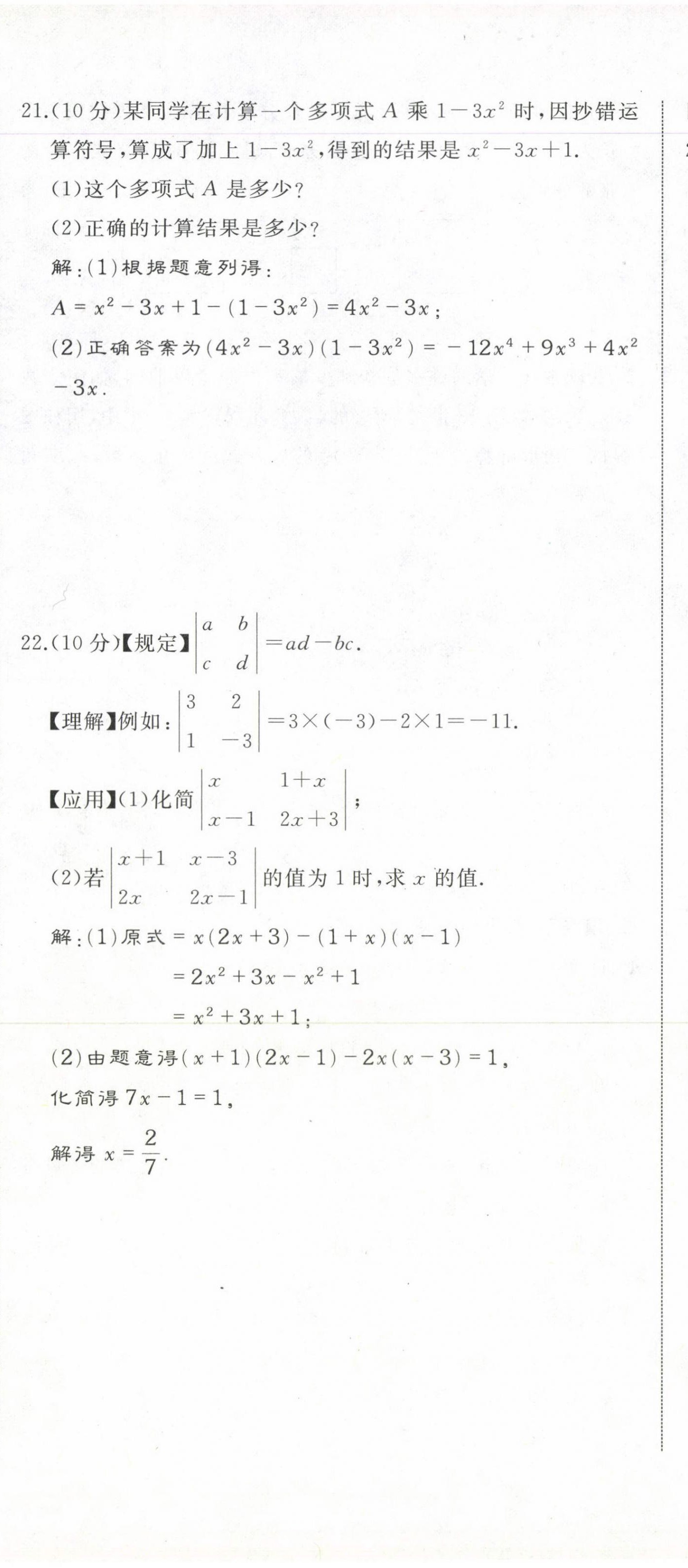 2021年名校1號(hào)挑戰(zhàn)滿分七年級(jí)數(shù)學(xué)下冊北師大版 第11頁