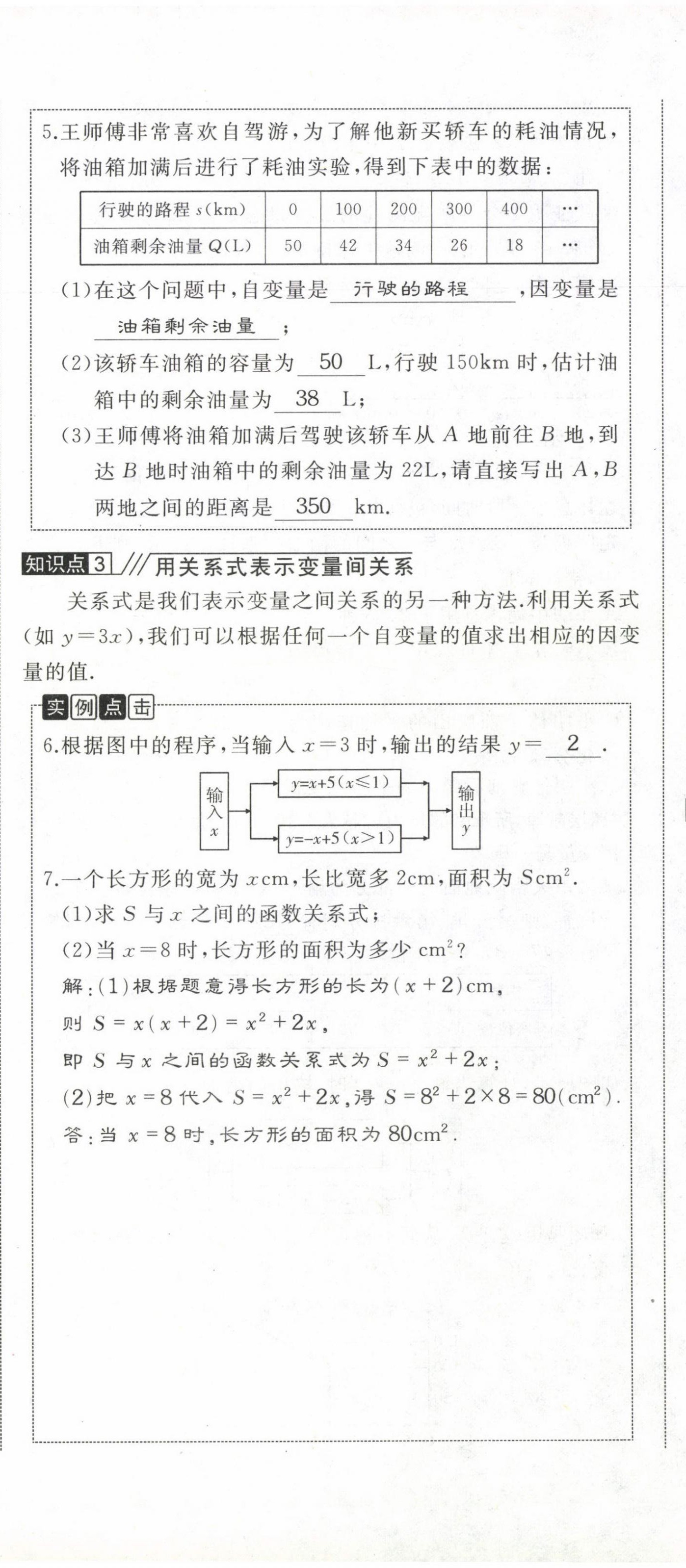 2021年名校1號挑戰(zhàn)滿分七年級數(shù)學(xué)下冊北師大版 第26頁