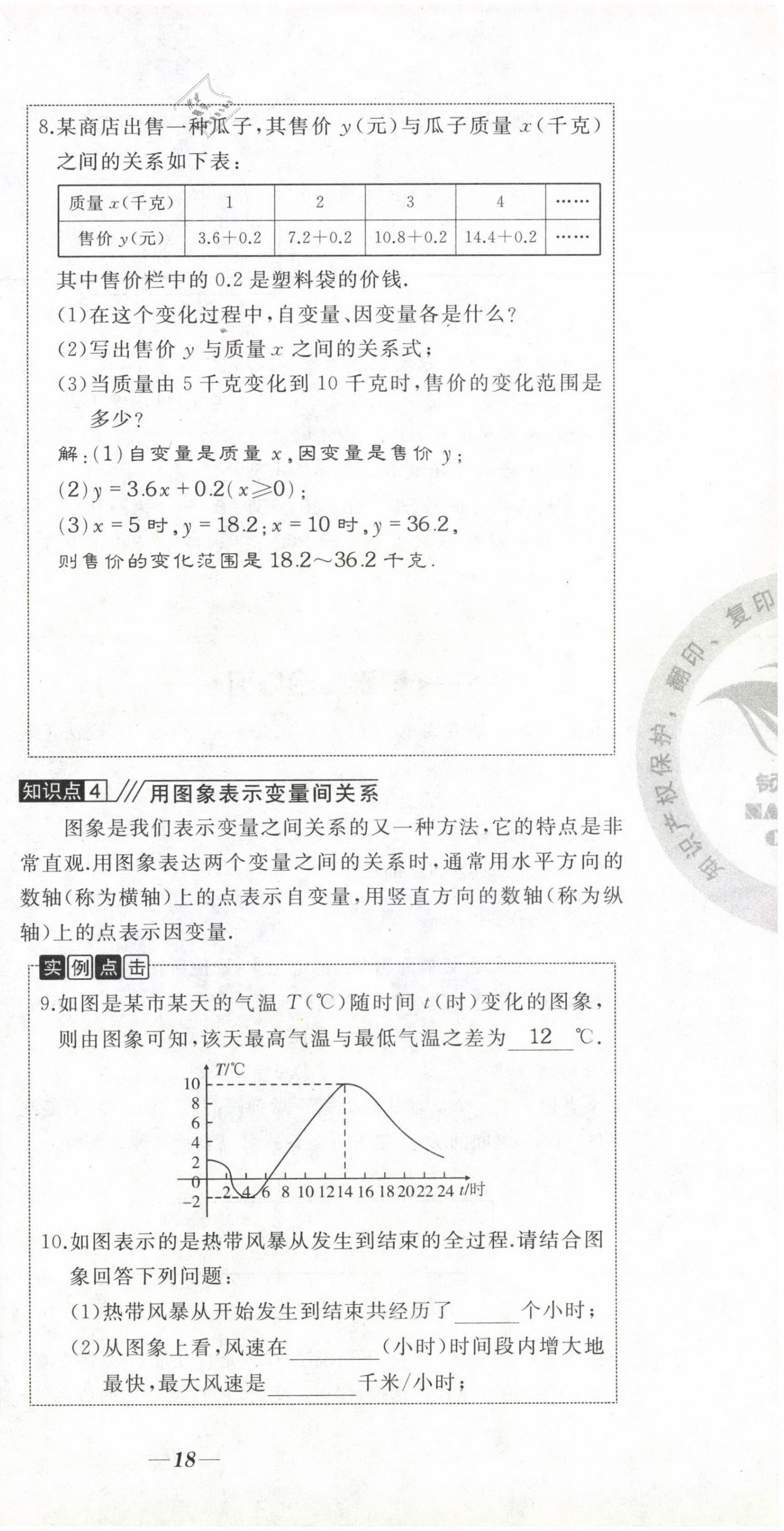 2021年名校1號挑戰(zhàn)滿分七年級數(shù)學(xué)下冊北師大版 第27頁