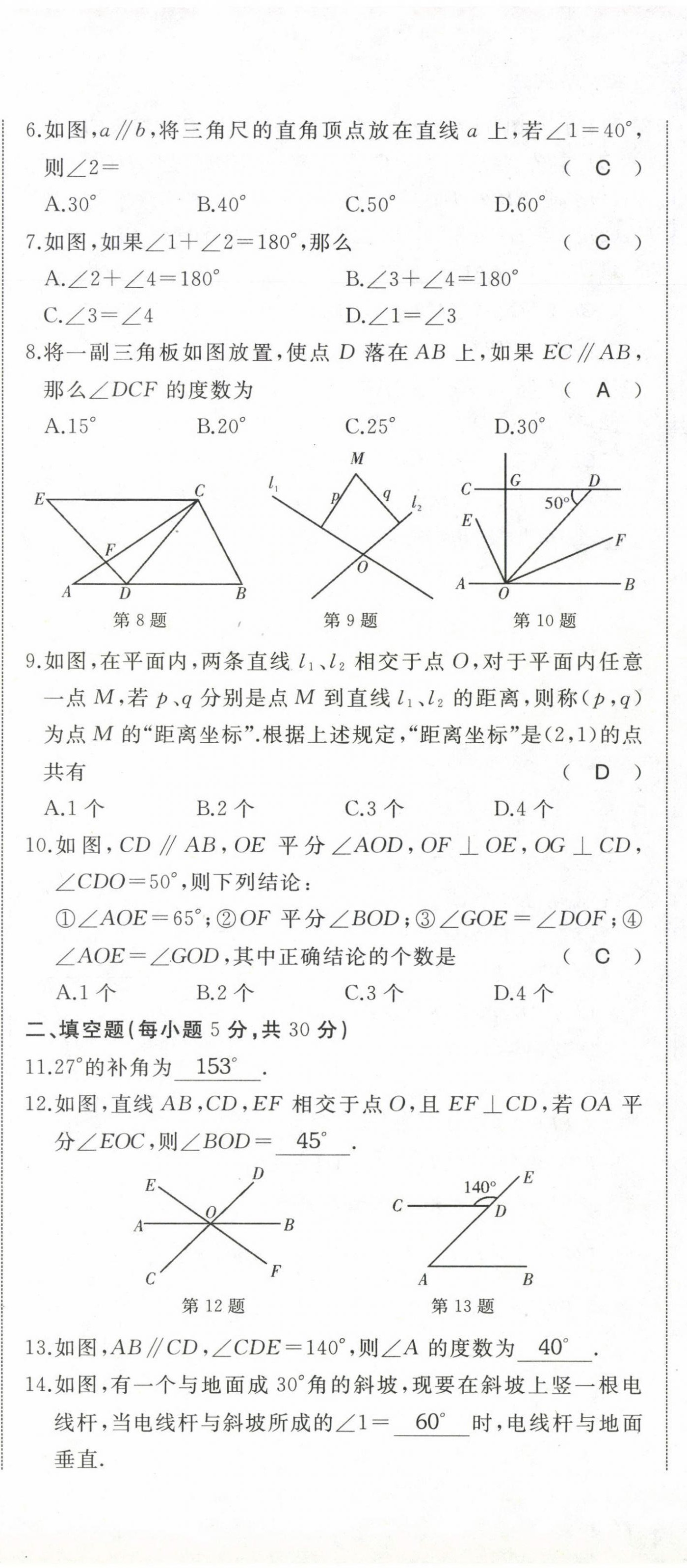 2021年名校1號挑戰(zhàn)滿分七年級數(shù)學(xué)下冊北師大版 第20頁