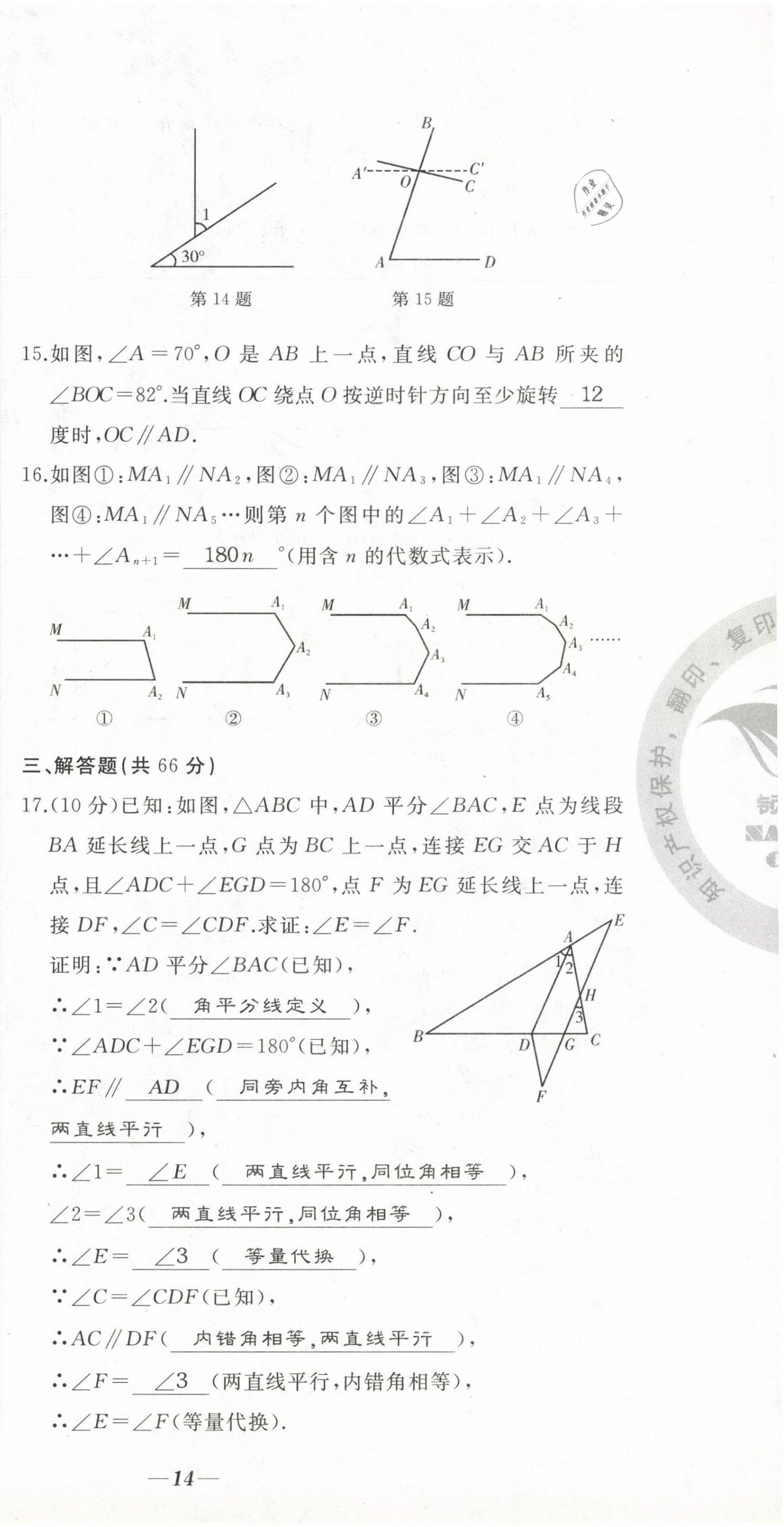 2021年名校1號(hào)挑戰(zhàn)滿(mǎn)分七年級(jí)數(shù)學(xué)下冊(cè)北師大版 第21頁(yè)