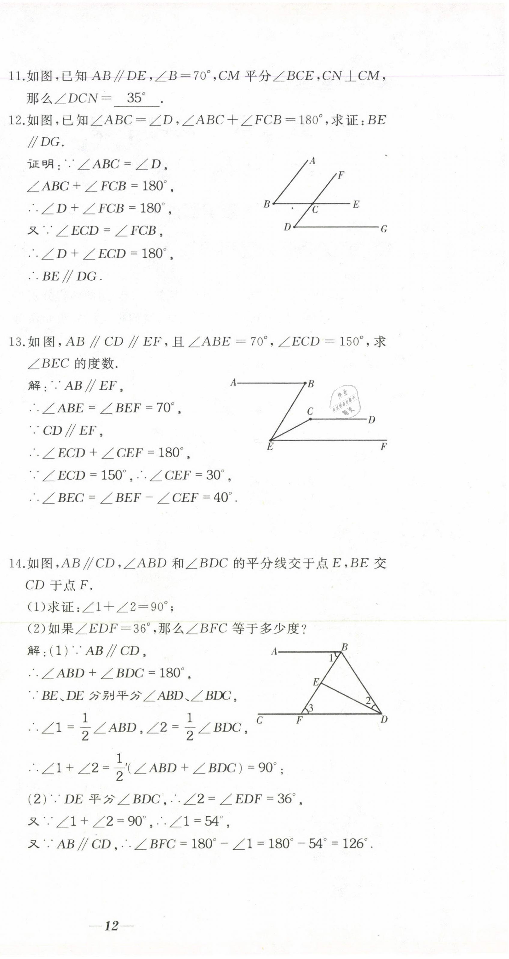 2021年名校1號挑戰(zhàn)滿分七年級數(shù)學(xué)下冊北師大版 第18頁