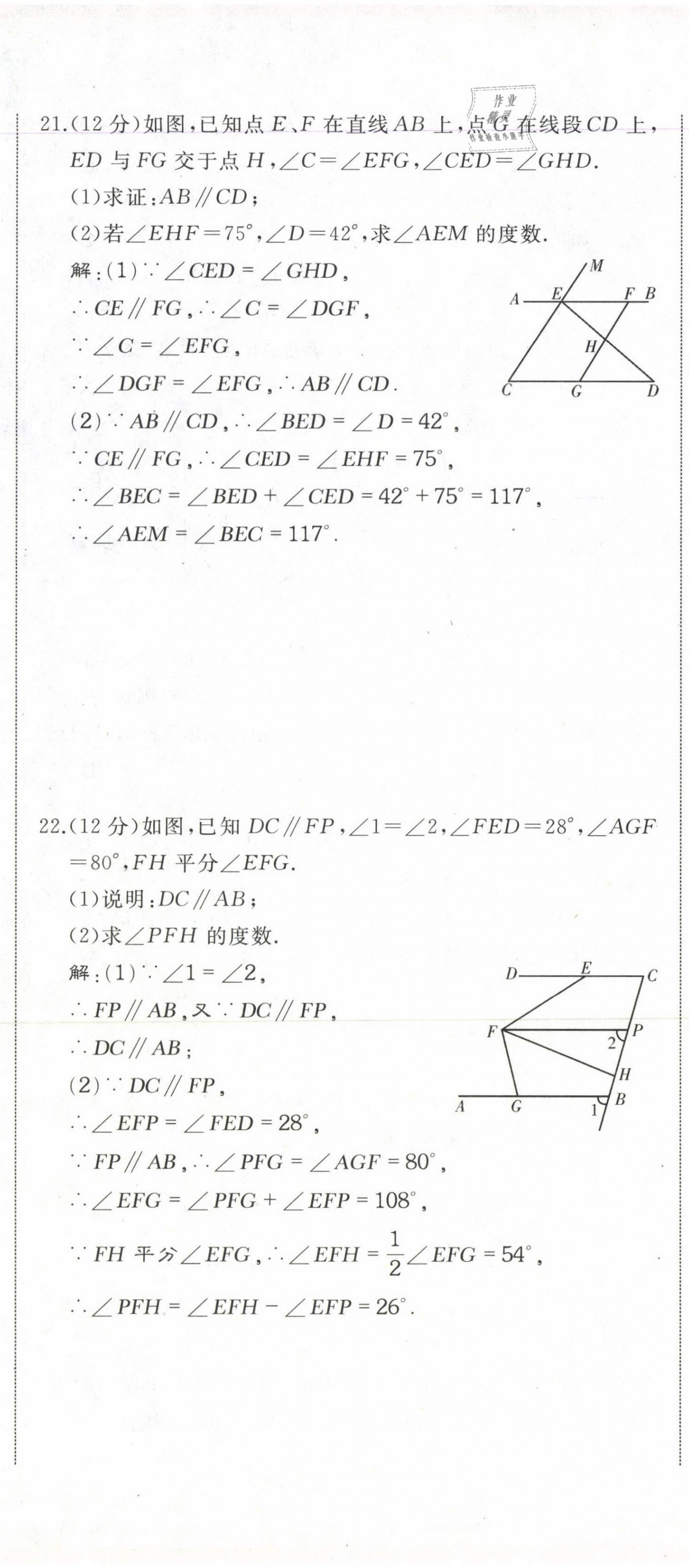 2021年名校1號挑戰(zhàn)滿分七年級數(shù)學下冊北師大版 第23頁