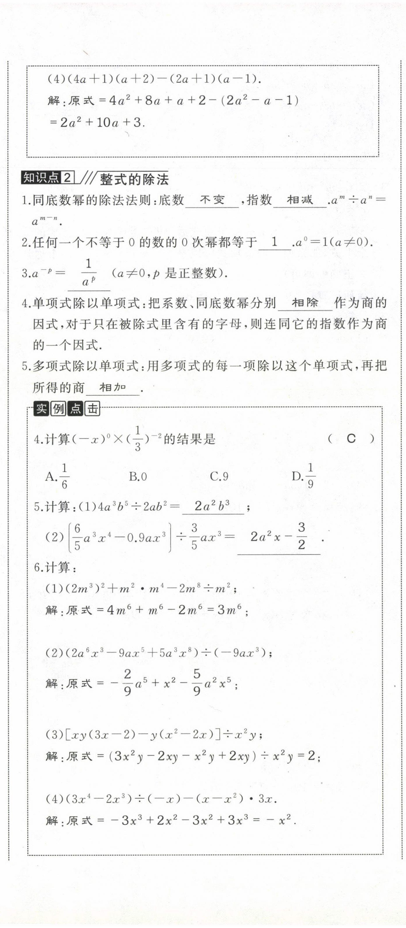 2021年名校1號挑戰(zhàn)滿分七年級數學下冊北師大版 第2頁