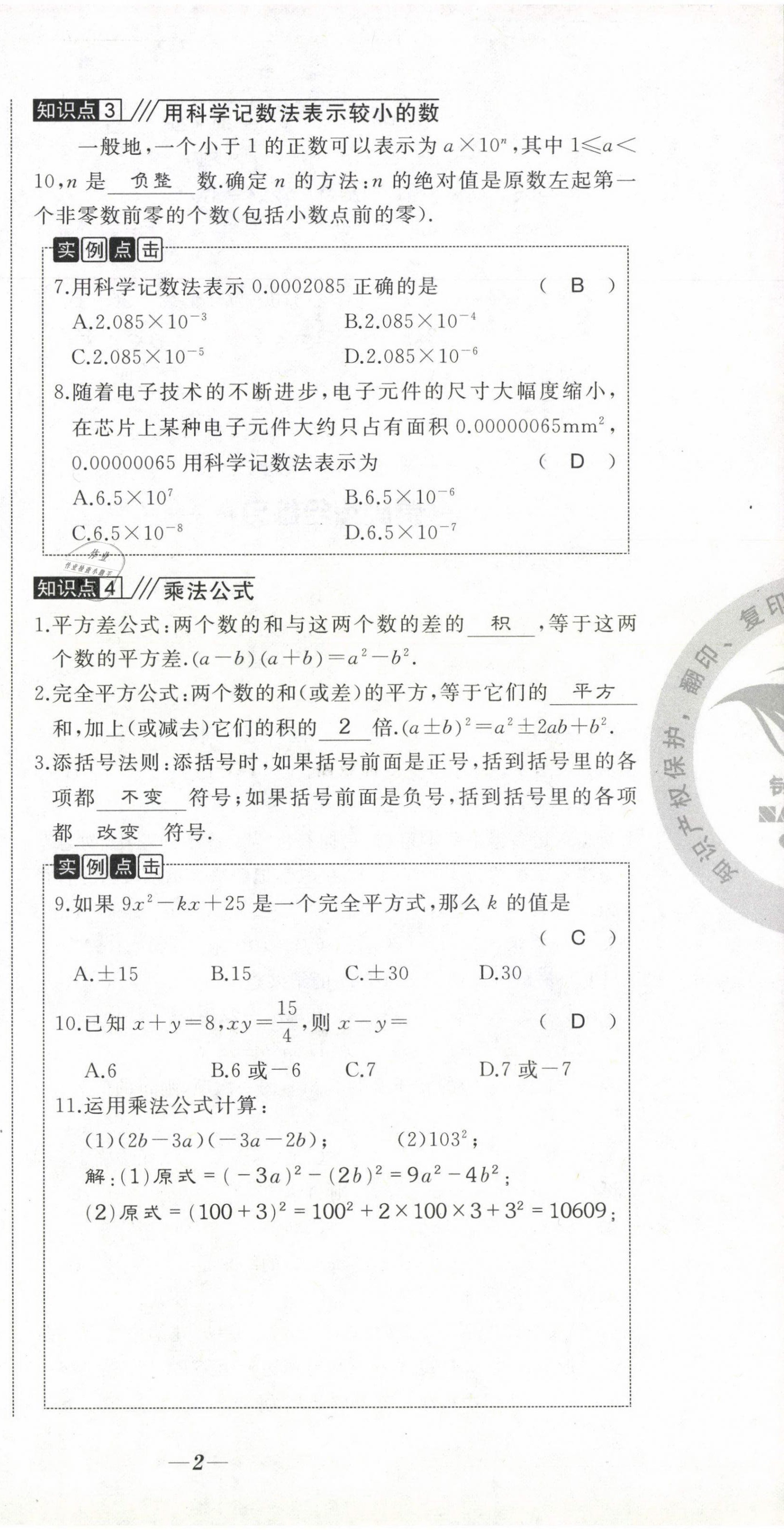 2021年名校1號挑戰(zhàn)滿分七年級數(shù)學(xué)下冊北師大版 第3頁