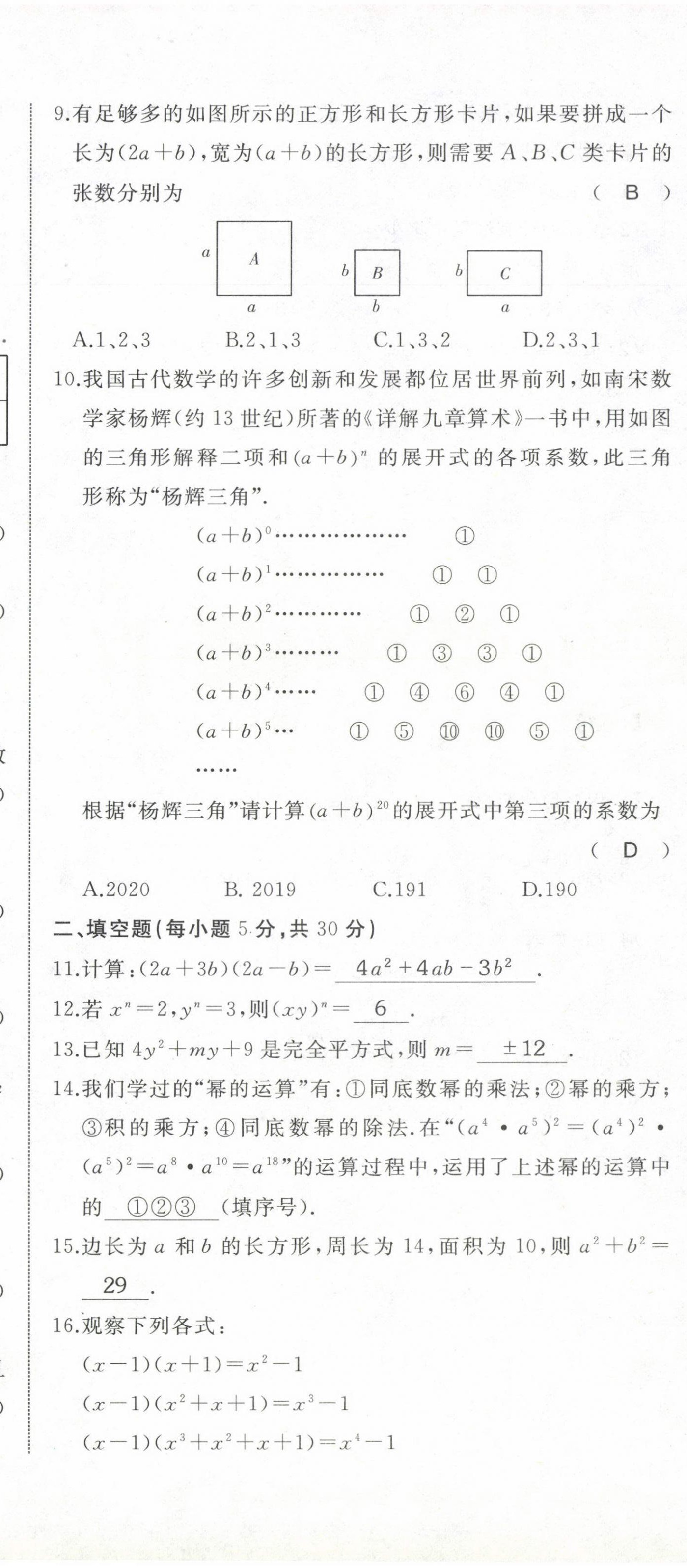 2021年名校1號(hào)挑戰(zhàn)滿分七年級(jí)數(shù)學(xué)下冊(cè)北師大版 第8頁(yè)