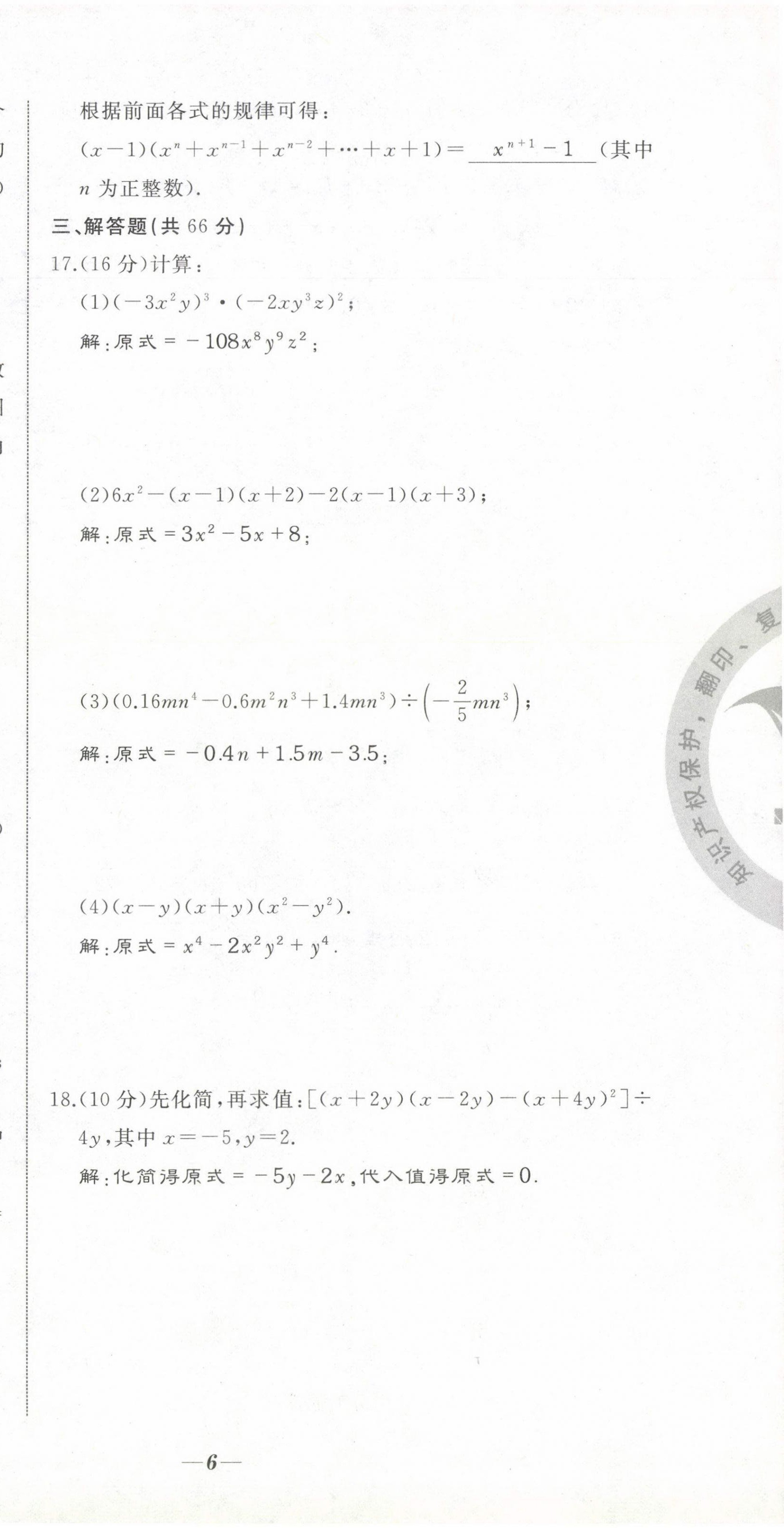 2021年名校1號(hào)挑戰(zhàn)滿分七年級(jí)數(shù)學(xué)下冊(cè)北師大版 第9頁(yè)