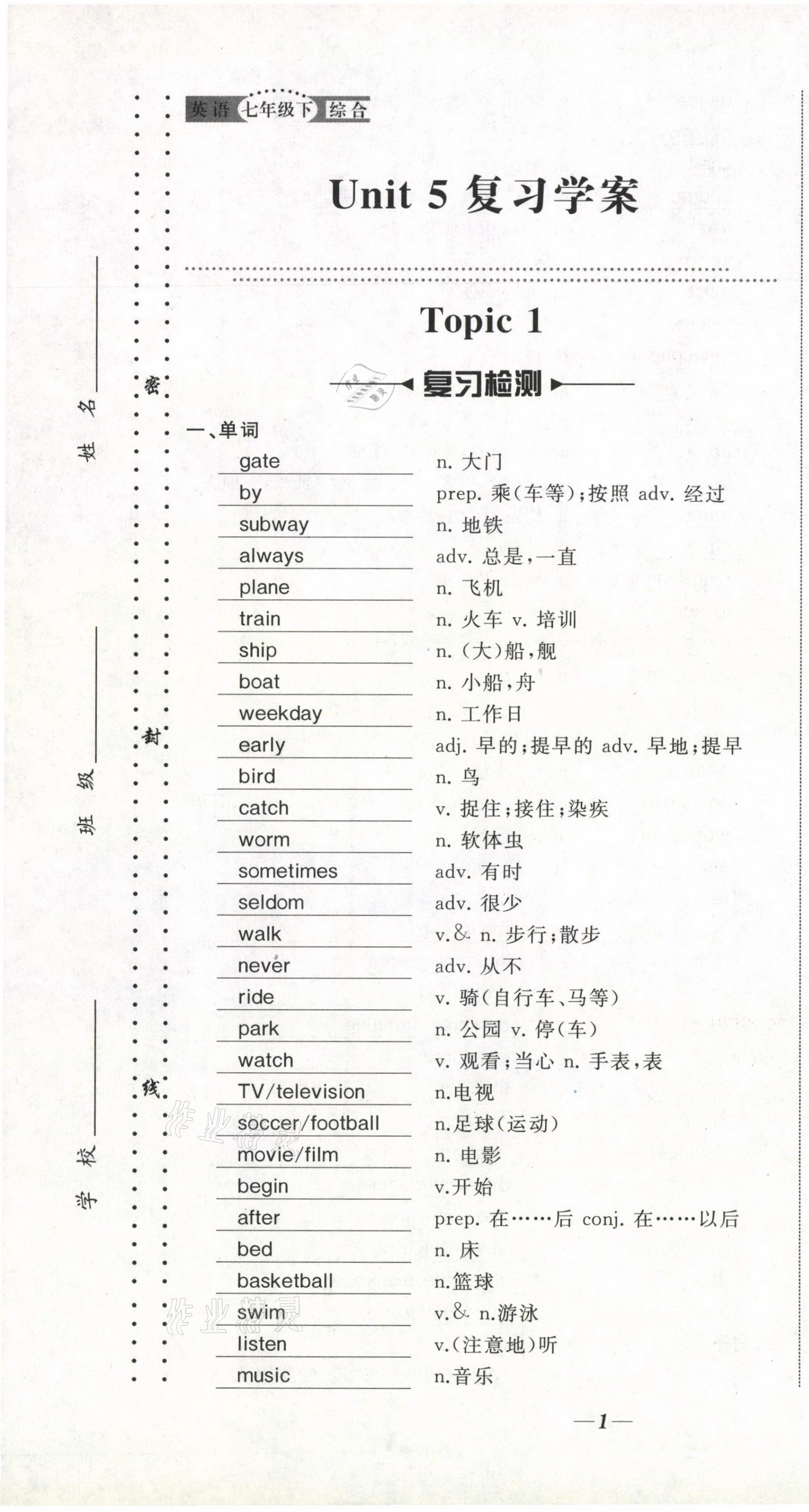 2021年名校1號挑戰(zhàn)滿分七年級英語綜人教版 第1頁