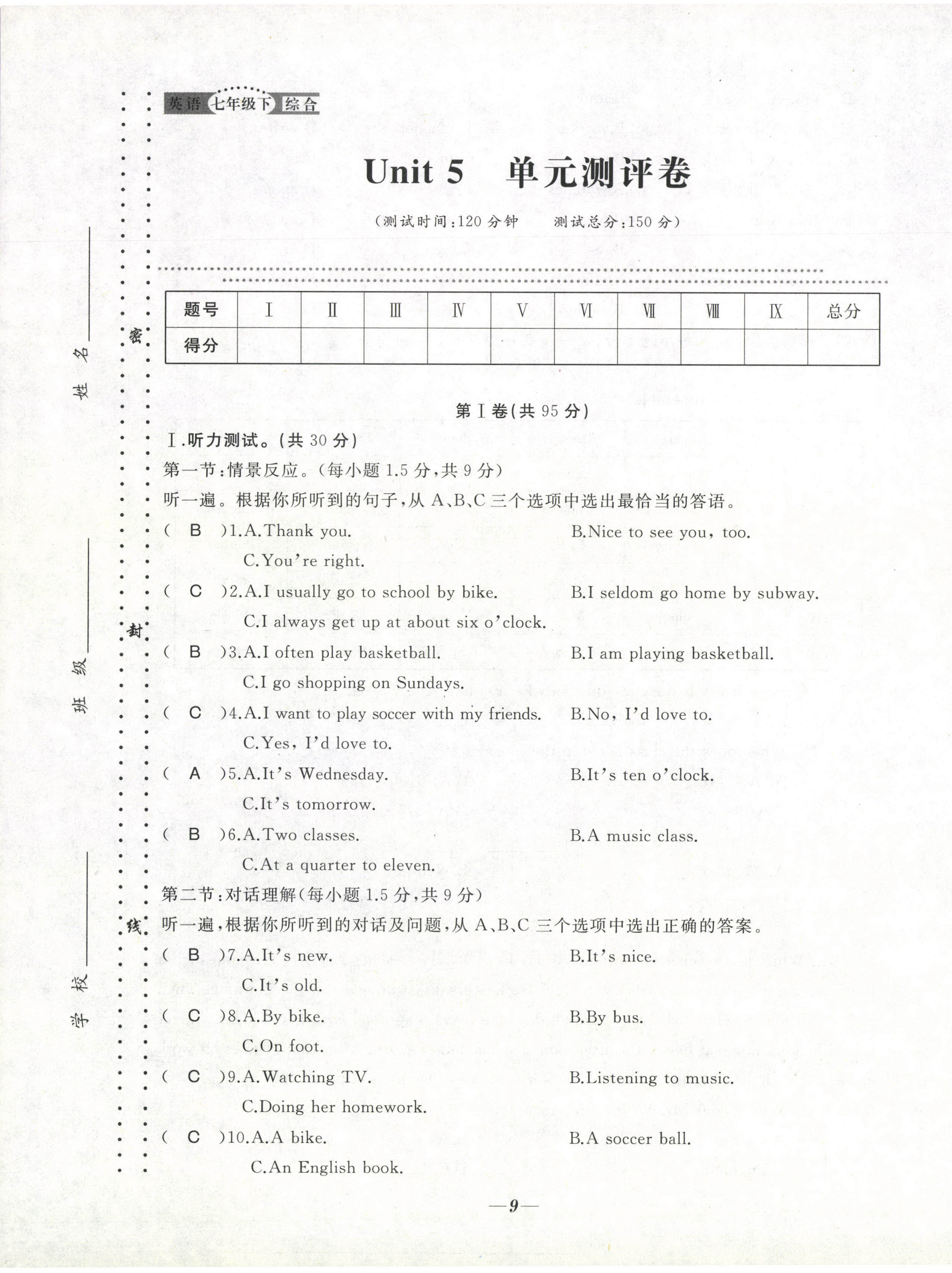 2021年名校1號(hào)挑戰(zhàn)滿分七年級(jí)英語綜人教版 第13頁