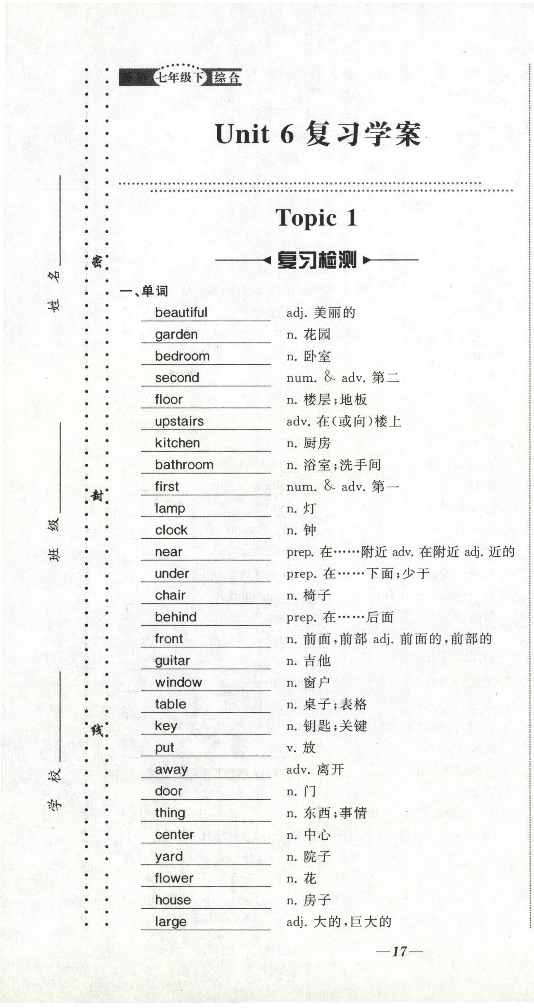 2021年名校1號挑戰(zhàn)滿分七年級英語綜人教版 第21頁